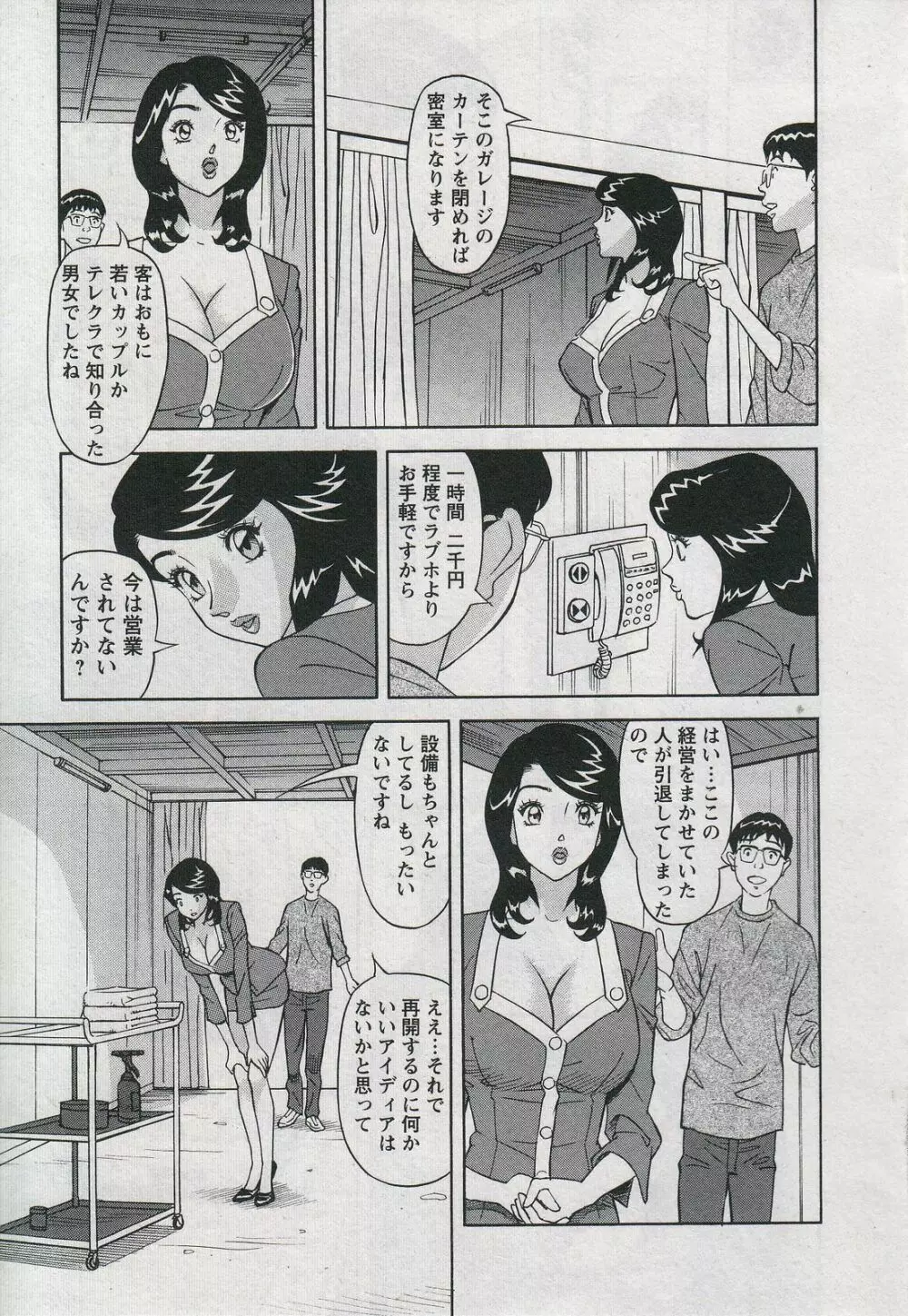 セールスレディ 鈴江麻紀 Page.51
