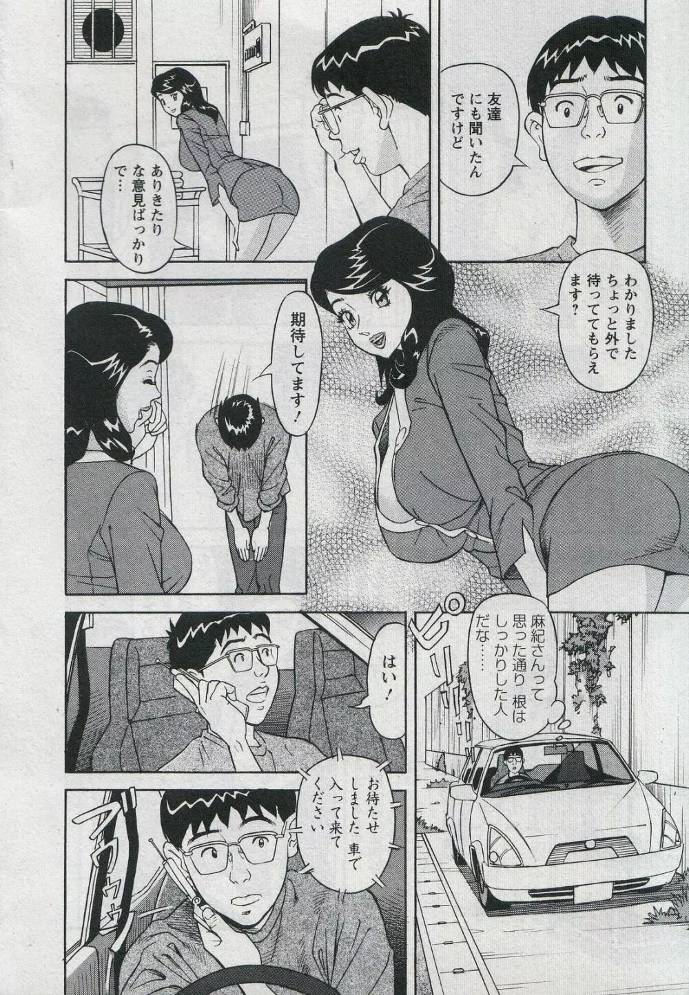 セールスレディ 鈴江麻紀 Page.52