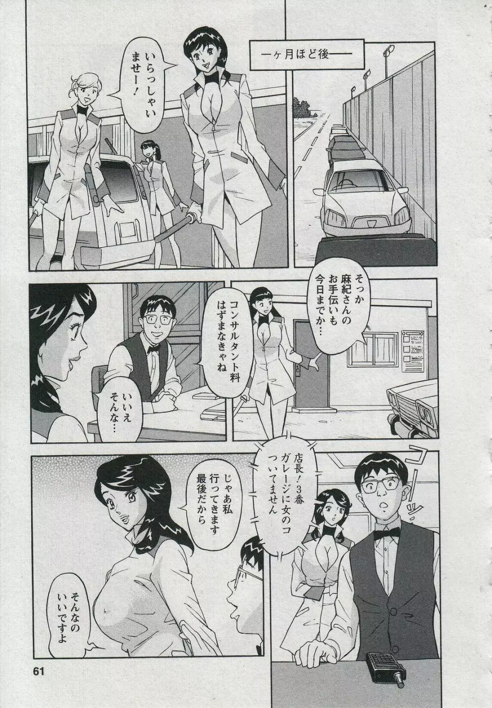セールスレディ 鈴江麻紀 Page.63