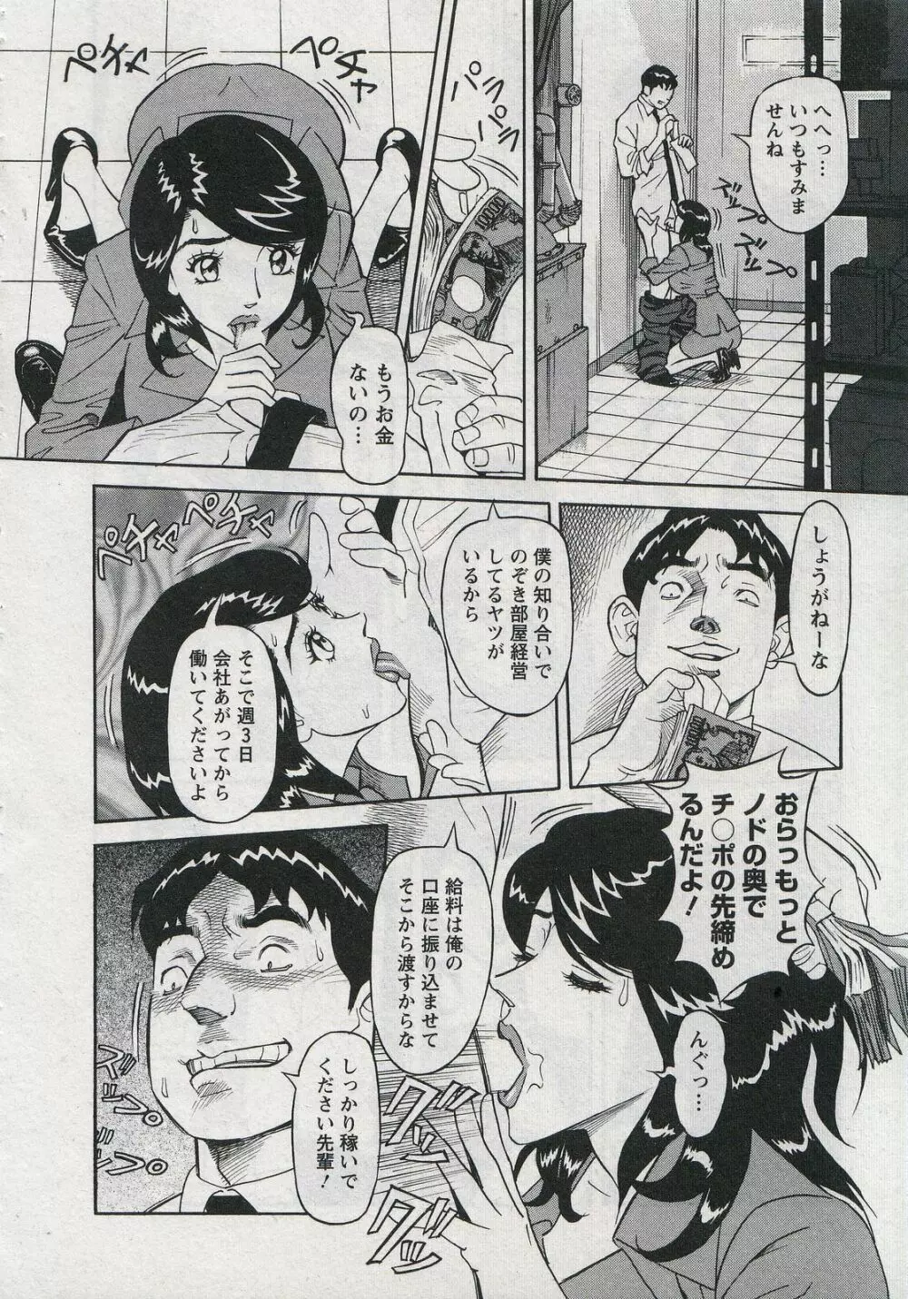 セールスレディ 鈴江麻紀 Page.70