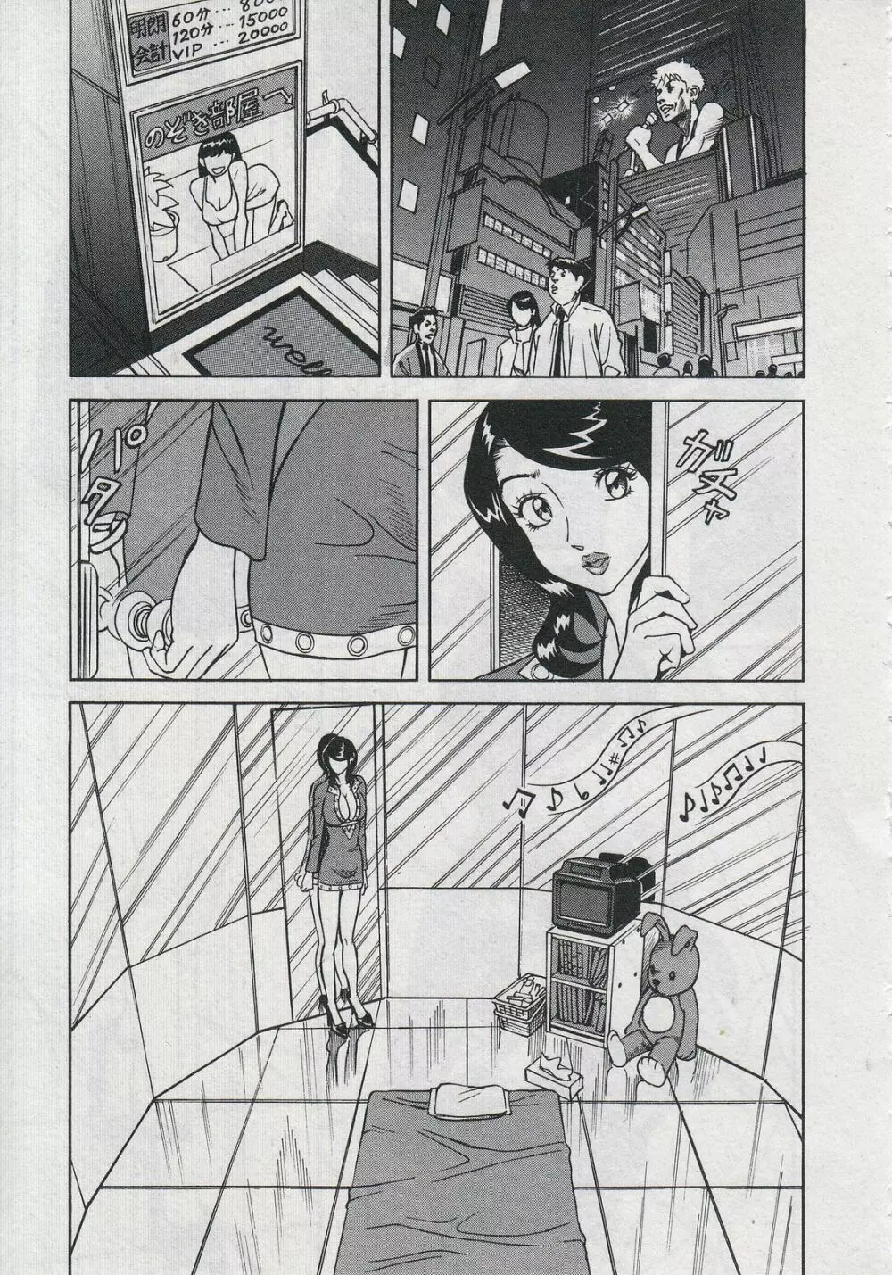 セールスレディ 鈴江麻紀 Page.71