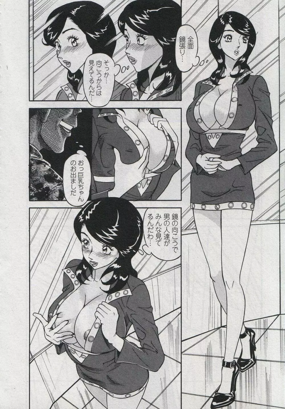 セールスレディ 鈴江麻紀 Page.72