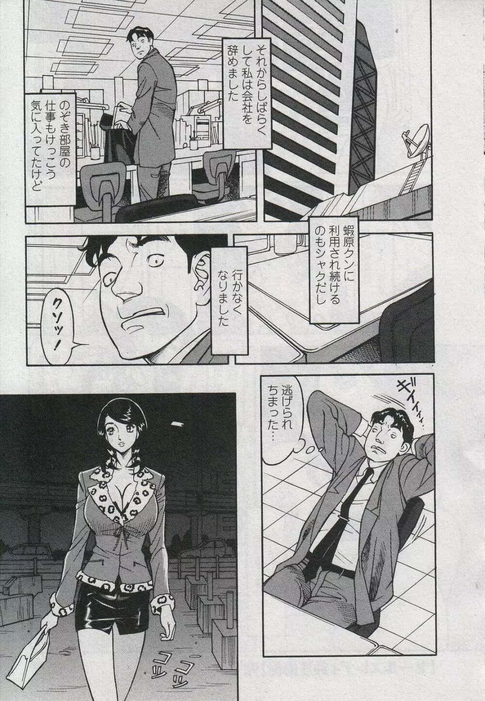 セールスレディ 鈴江麻紀 Page.81