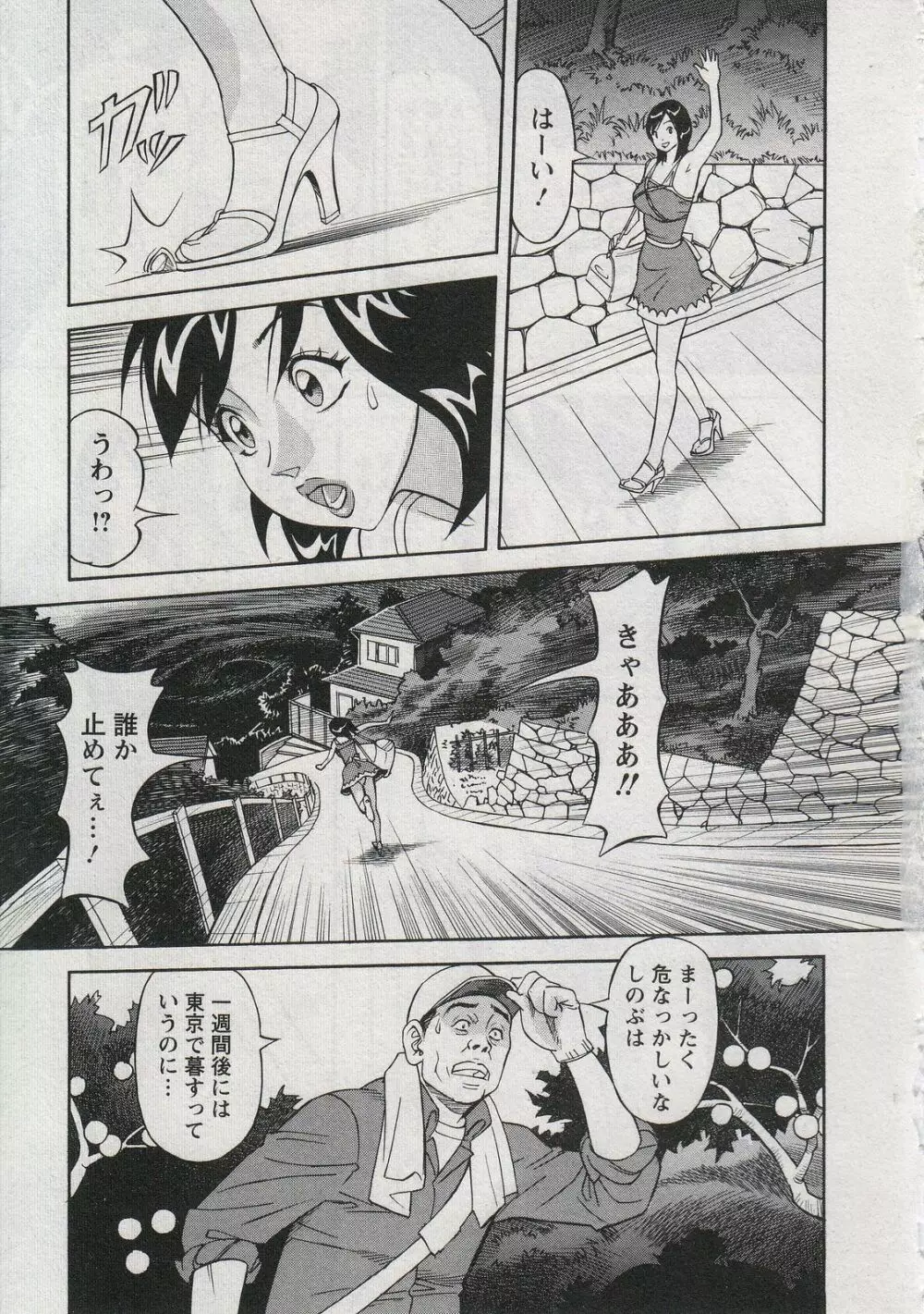 セールスレディ 鈴江麻紀 Page.85