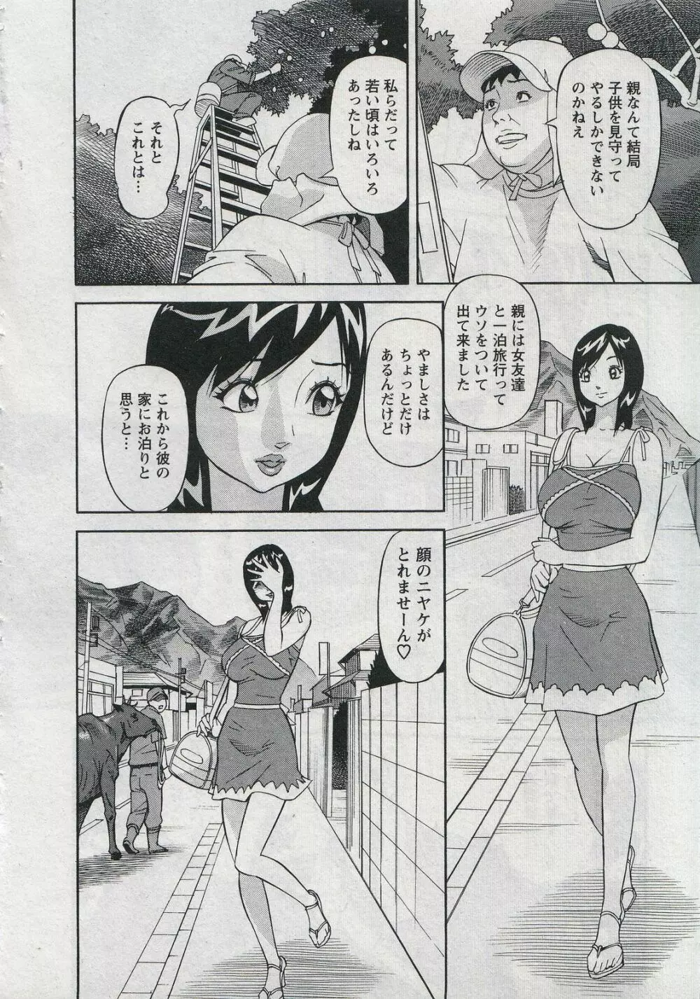 セールスレディ 鈴江麻紀 Page.86