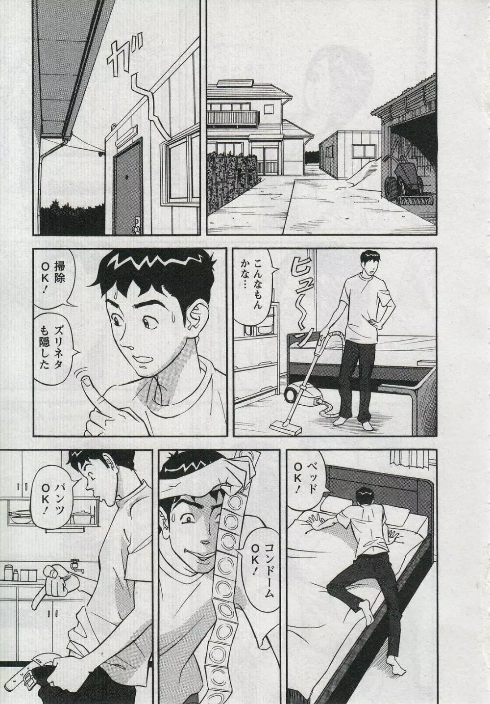 セールスレディ 鈴江麻紀 Page.87