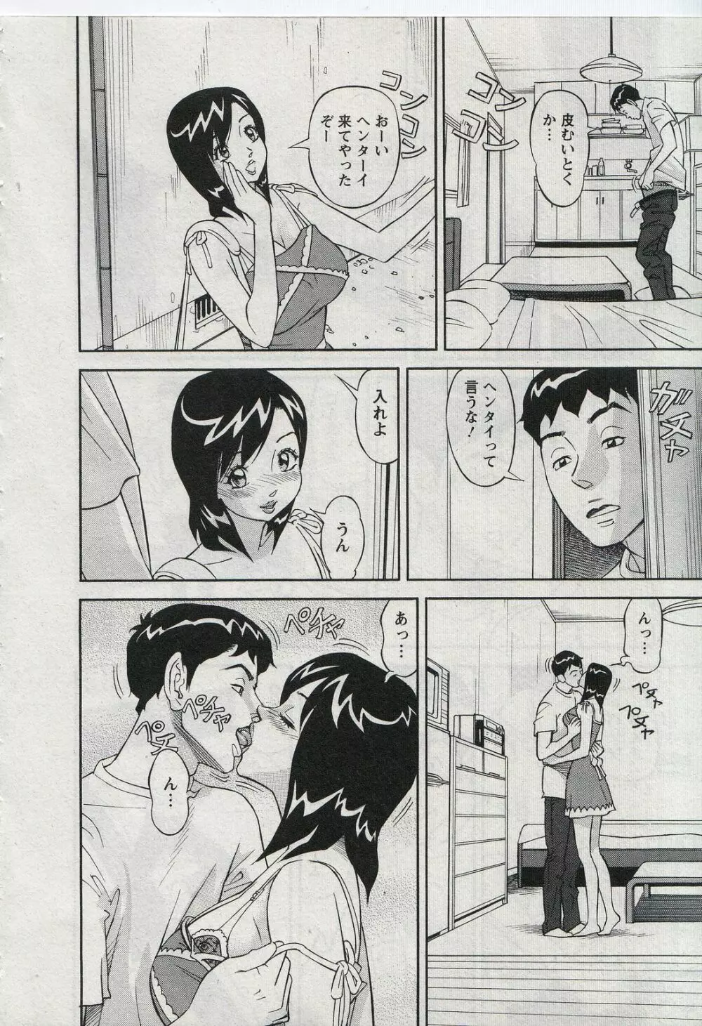 セールスレディ 鈴江麻紀 Page.88