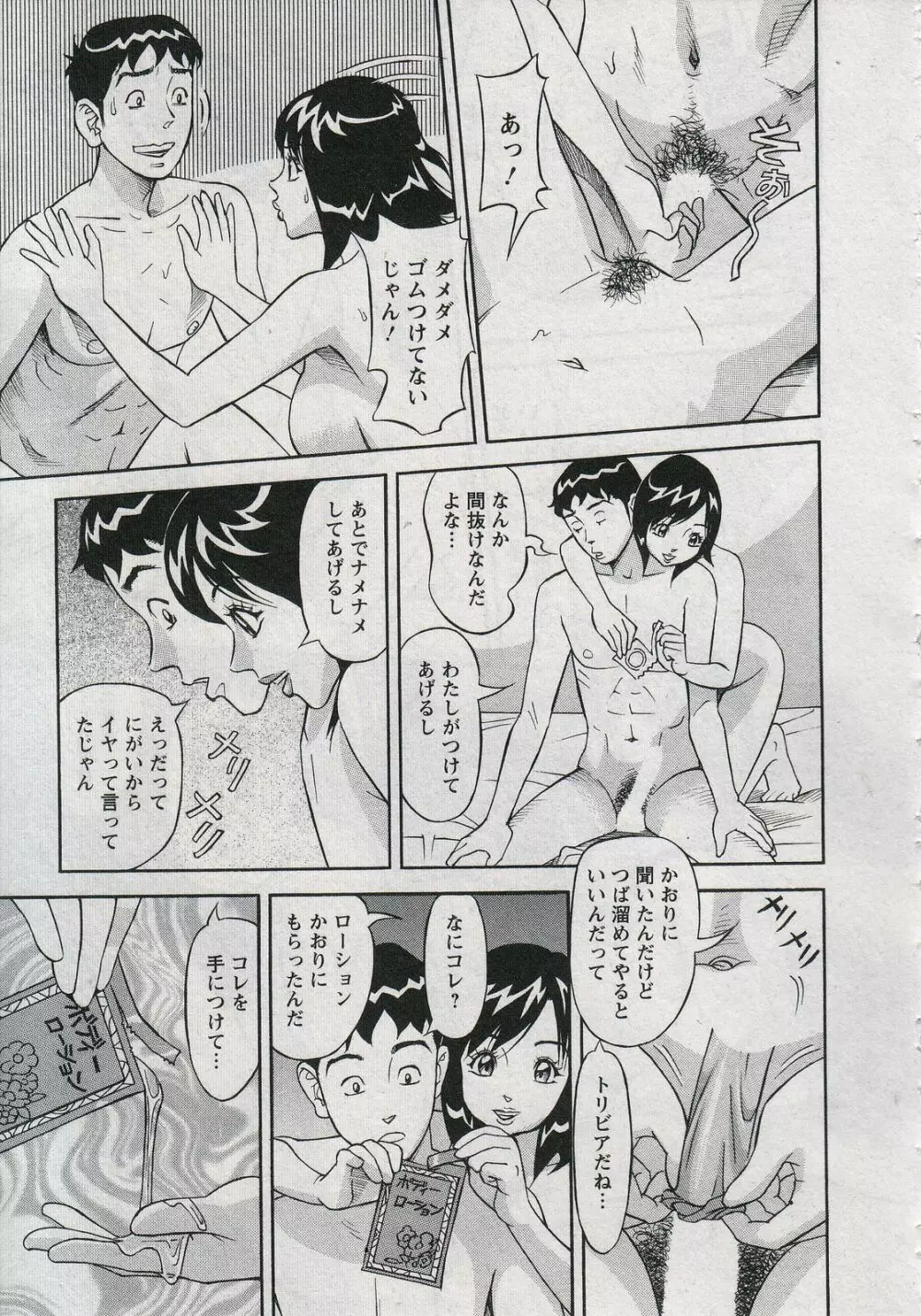 セールスレディ 鈴江麻紀 Page.91