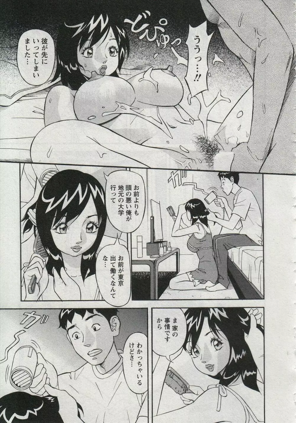 セールスレディ 鈴江麻紀 Page.97