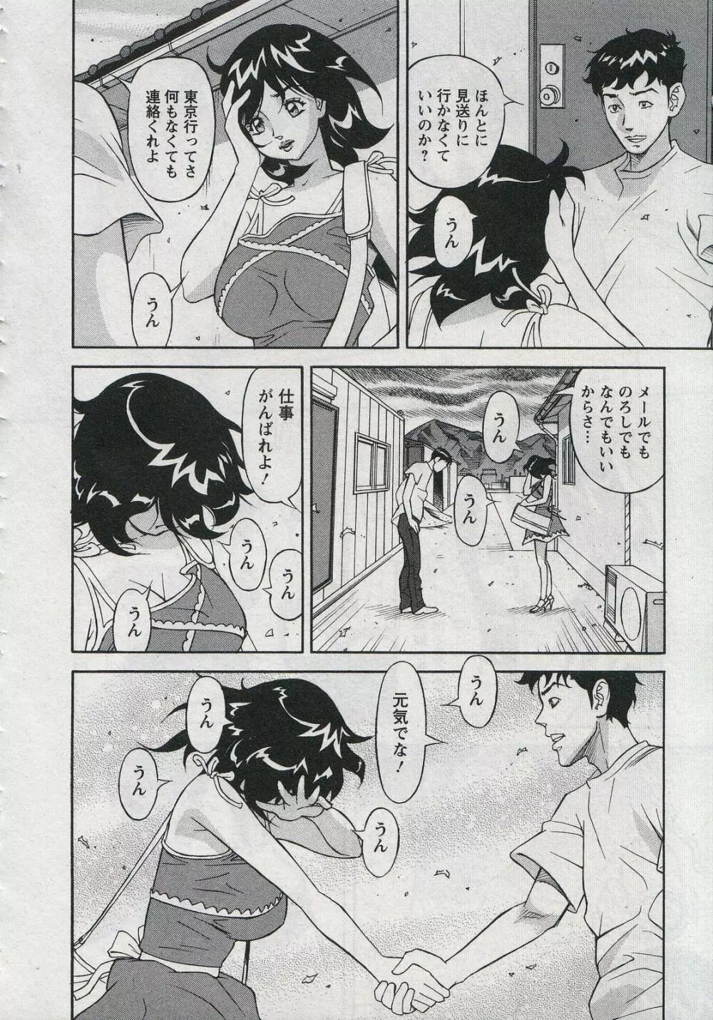 セールスレディ 鈴江麻紀 Page.98