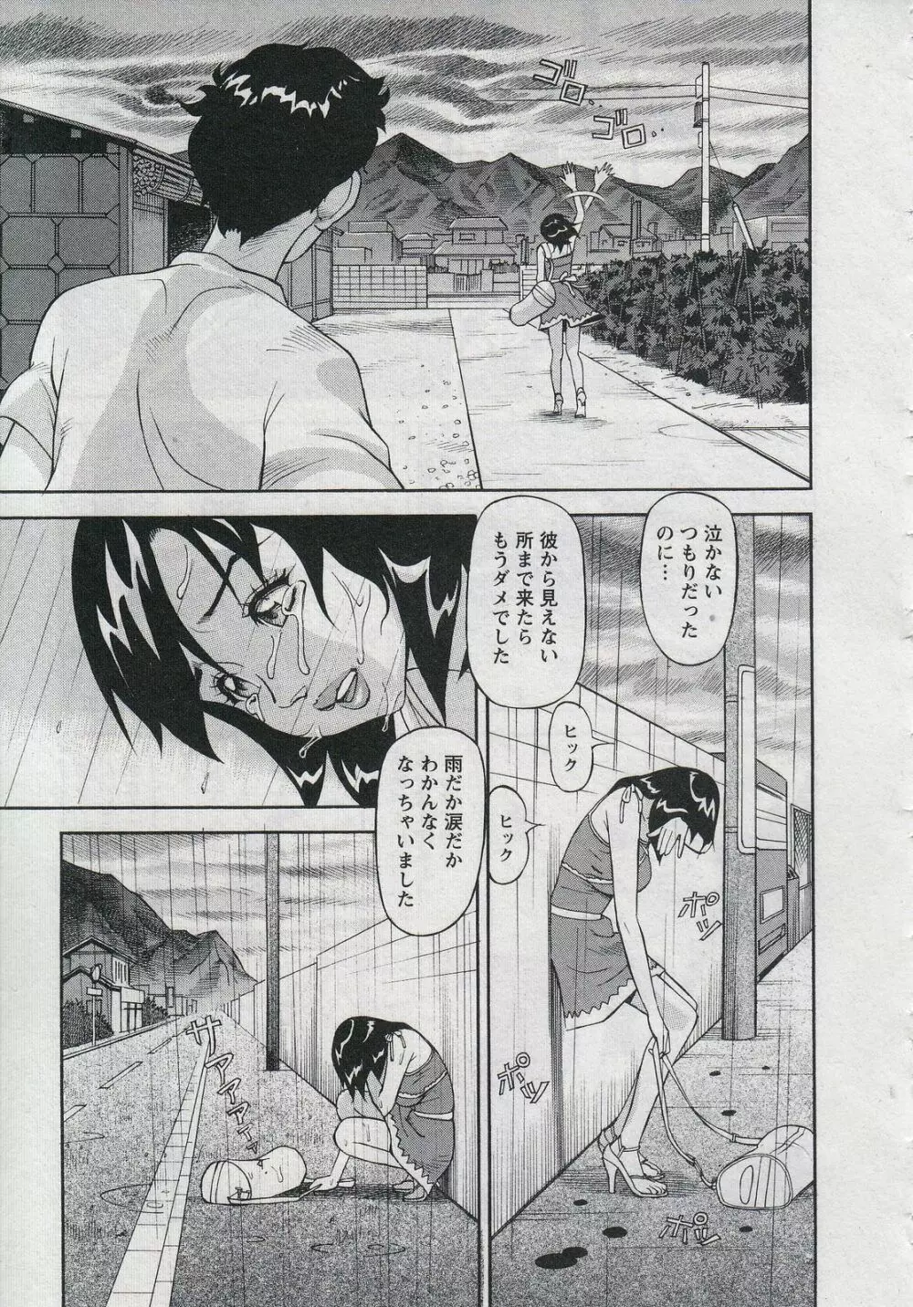 セールスレディ 鈴江麻紀 Page.99