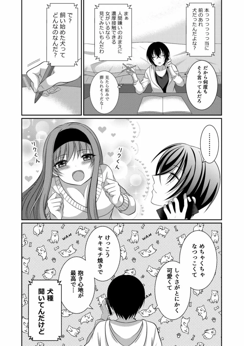 犬系彼女とこすぷれえっち Page.28