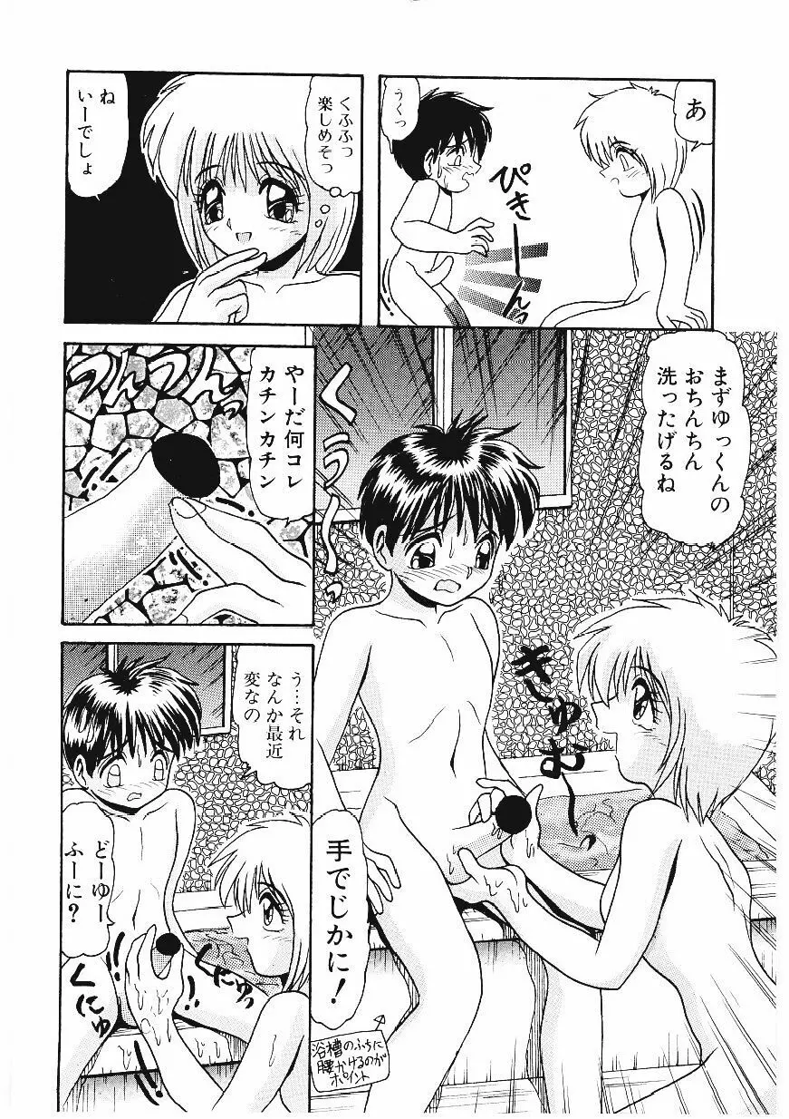 いじめて欲しいの Page.117