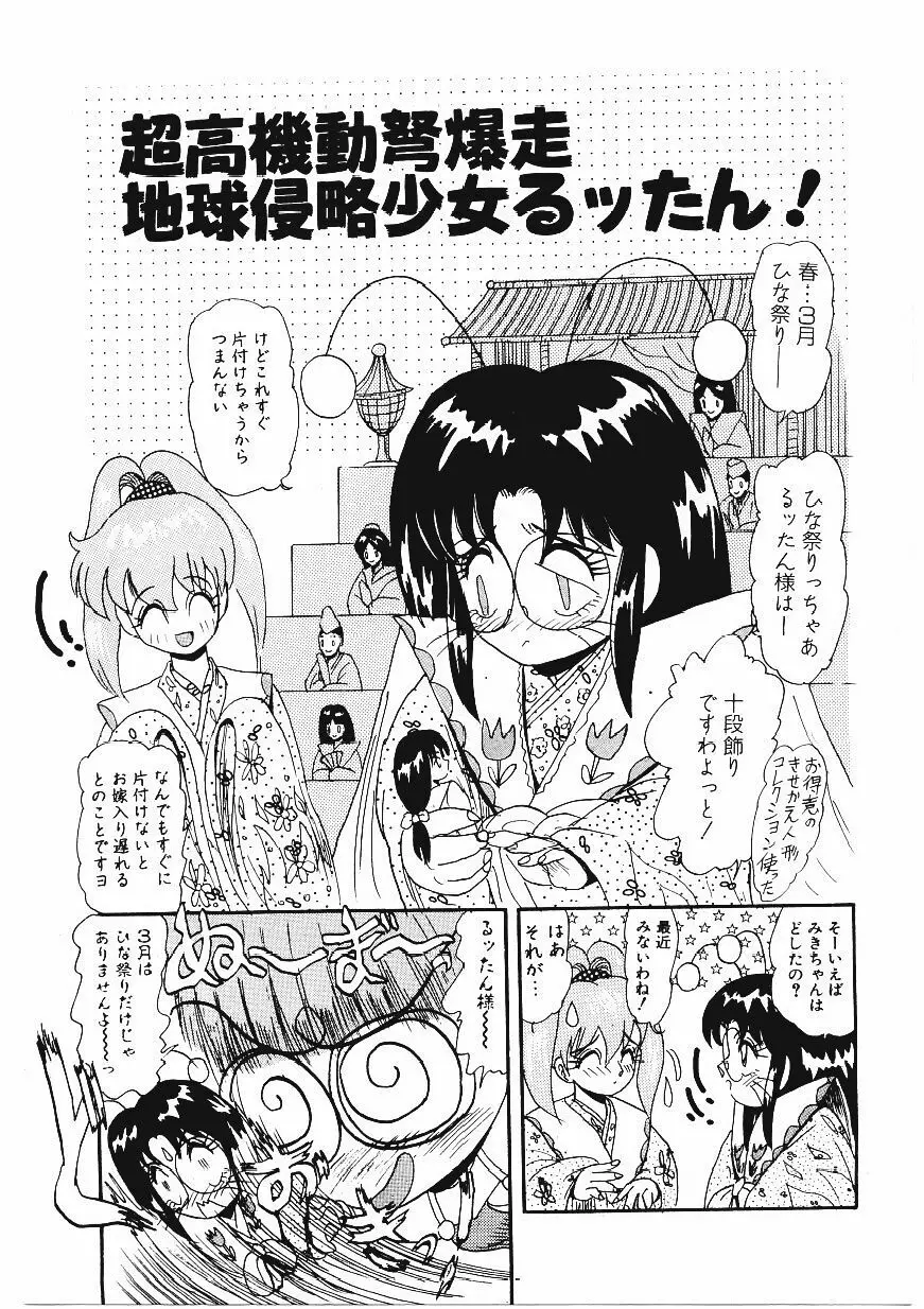 いじめて欲しいの Page.136