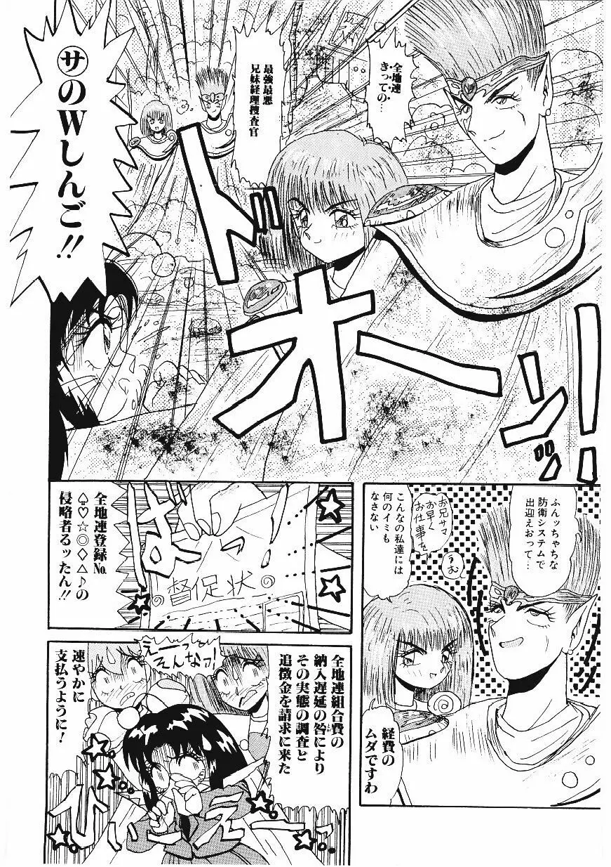 いじめて欲しいの Page.141