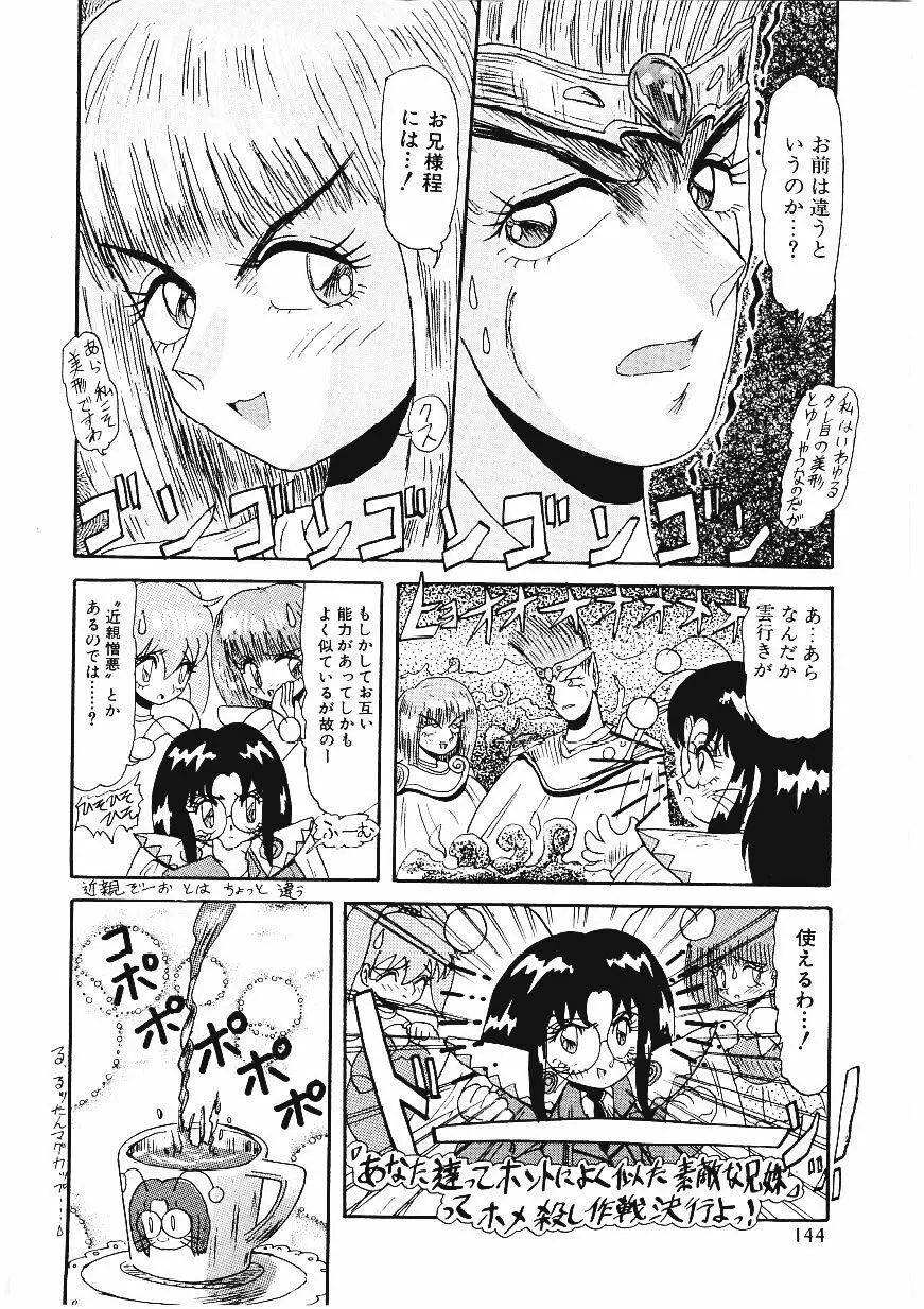 いじめて欲しいの Page.143