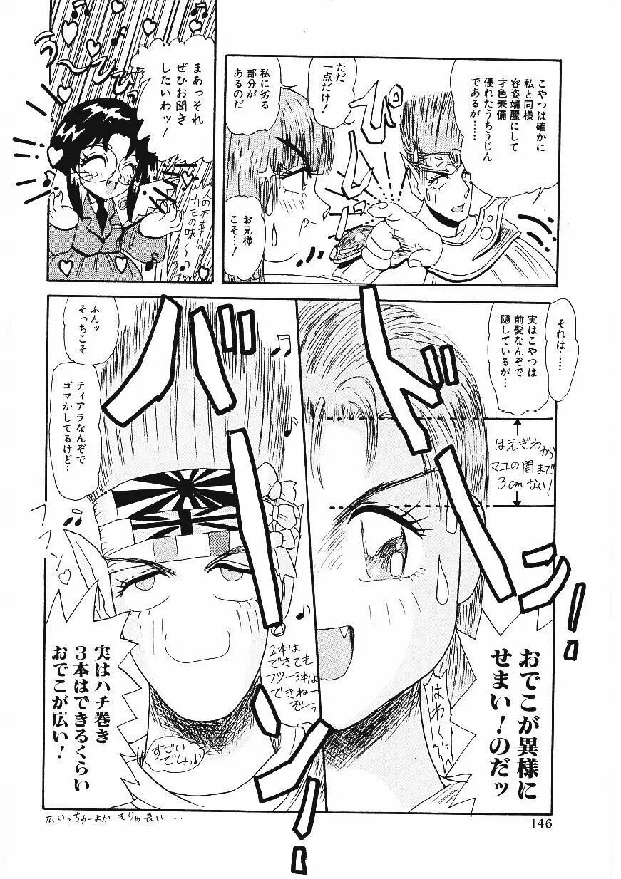 いじめて欲しいの Page.145