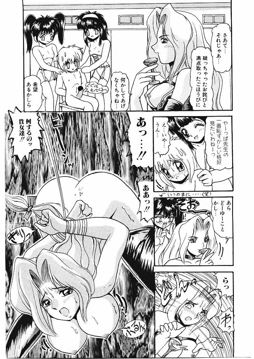 いじめて欲しいの Page.16