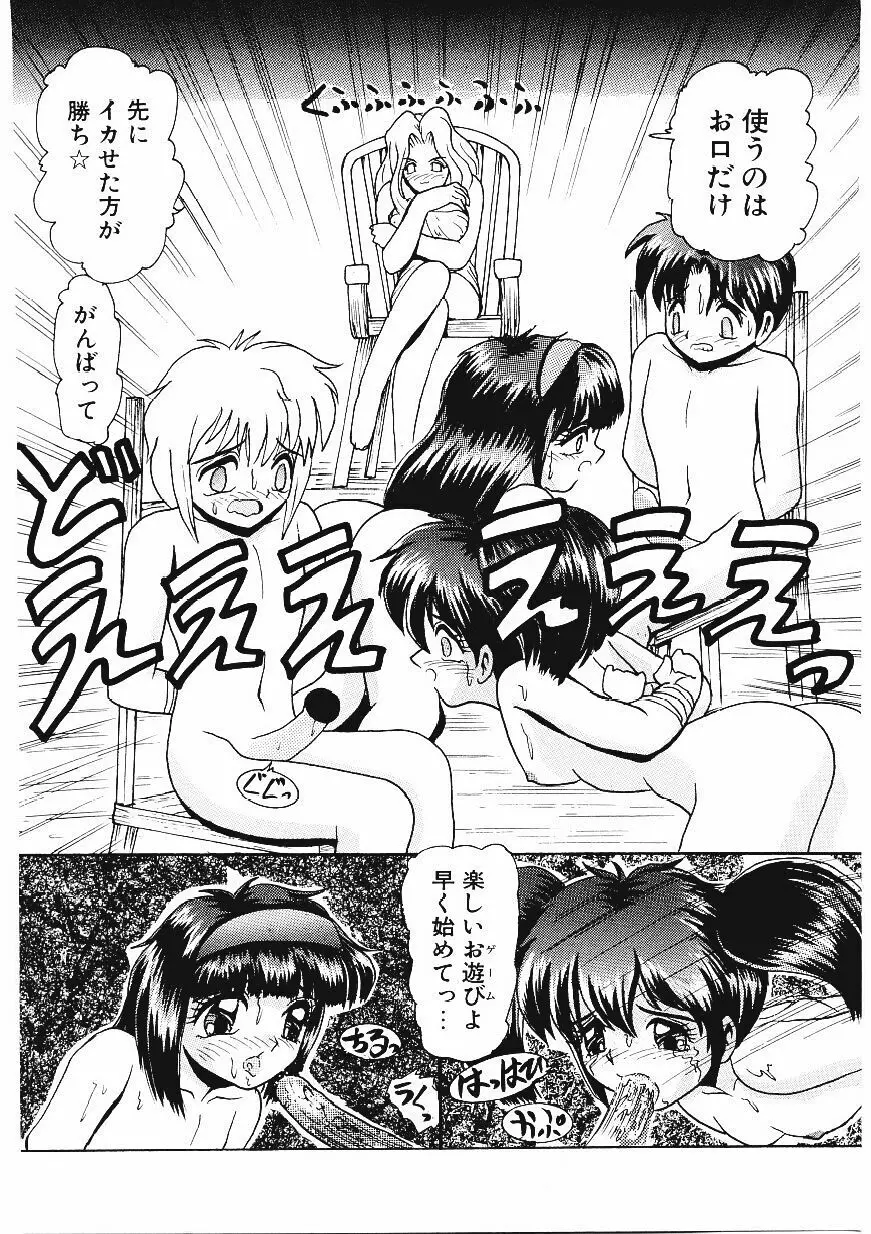 いじめて欲しいの Page.30