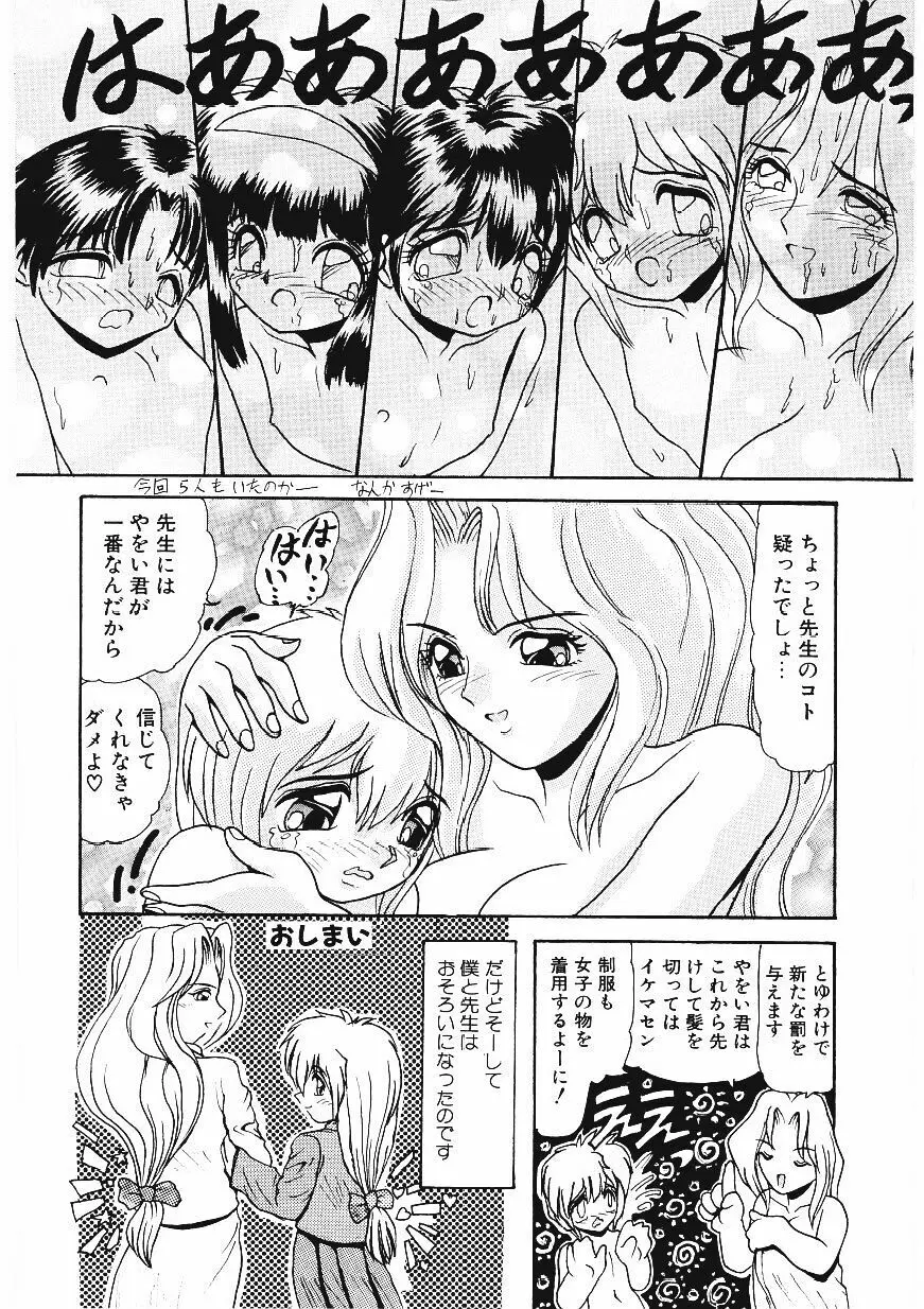 いじめて欲しいの Page.35