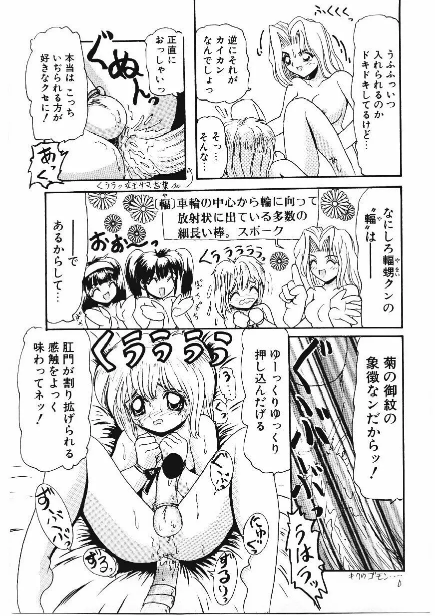 いじめて欲しいの Page.44