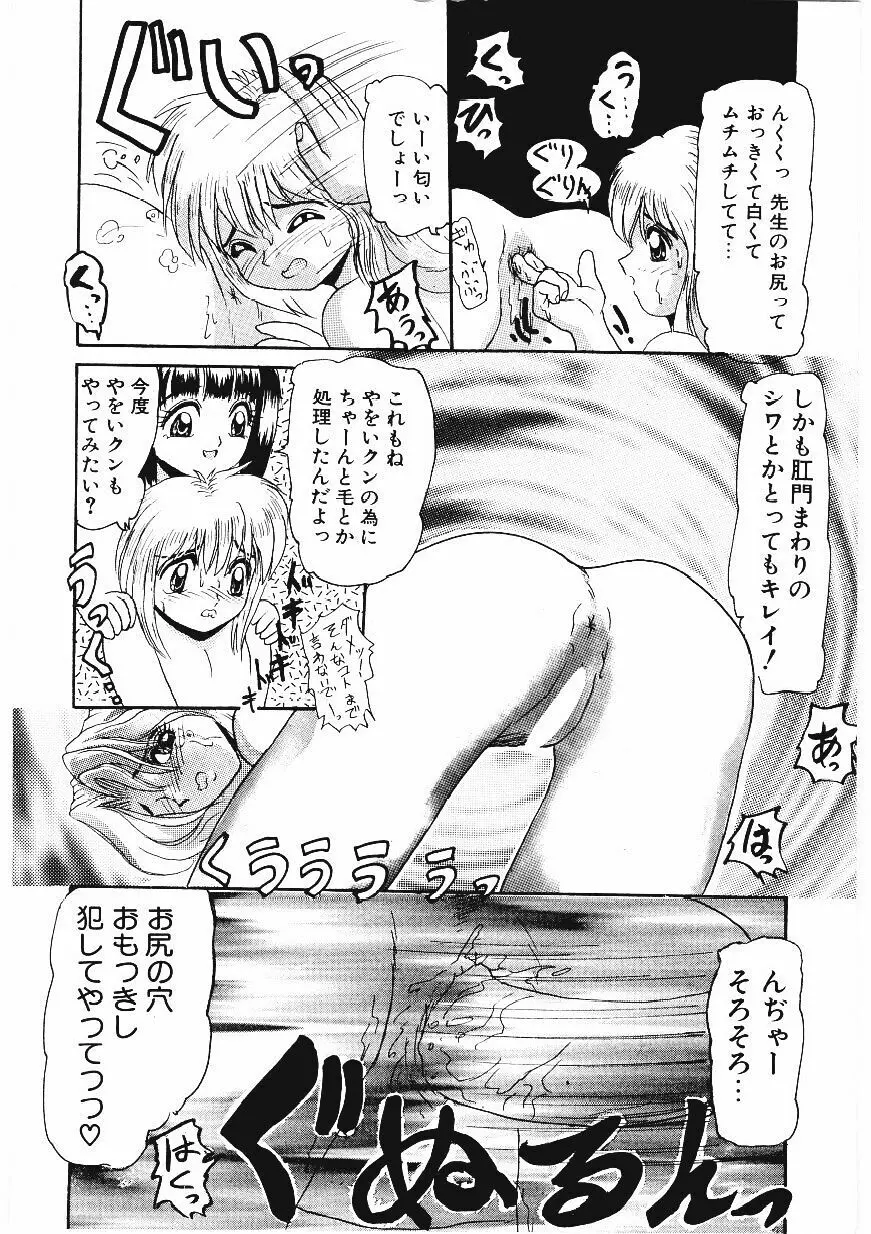 いじめて欲しいの Page.47