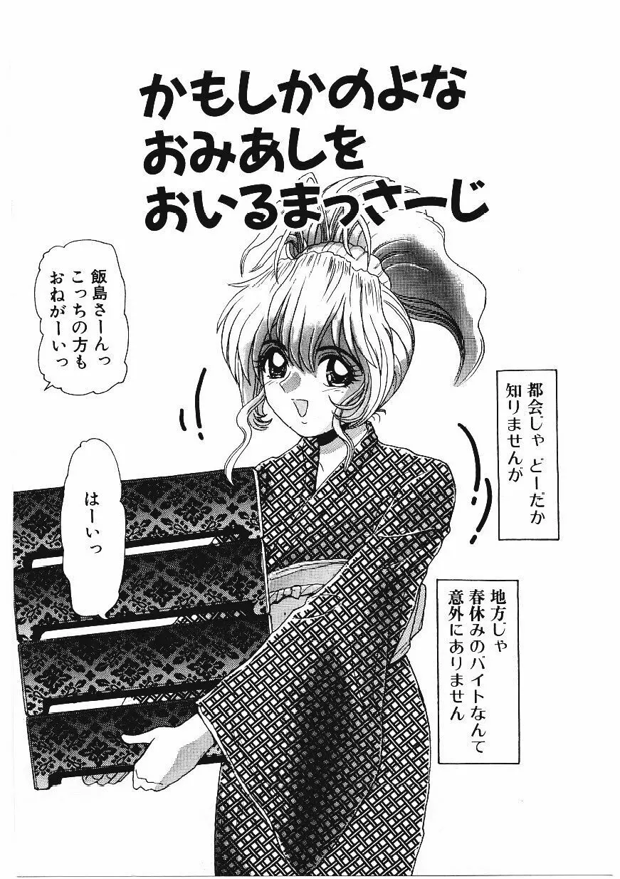 いじめて欲しいの Page.52