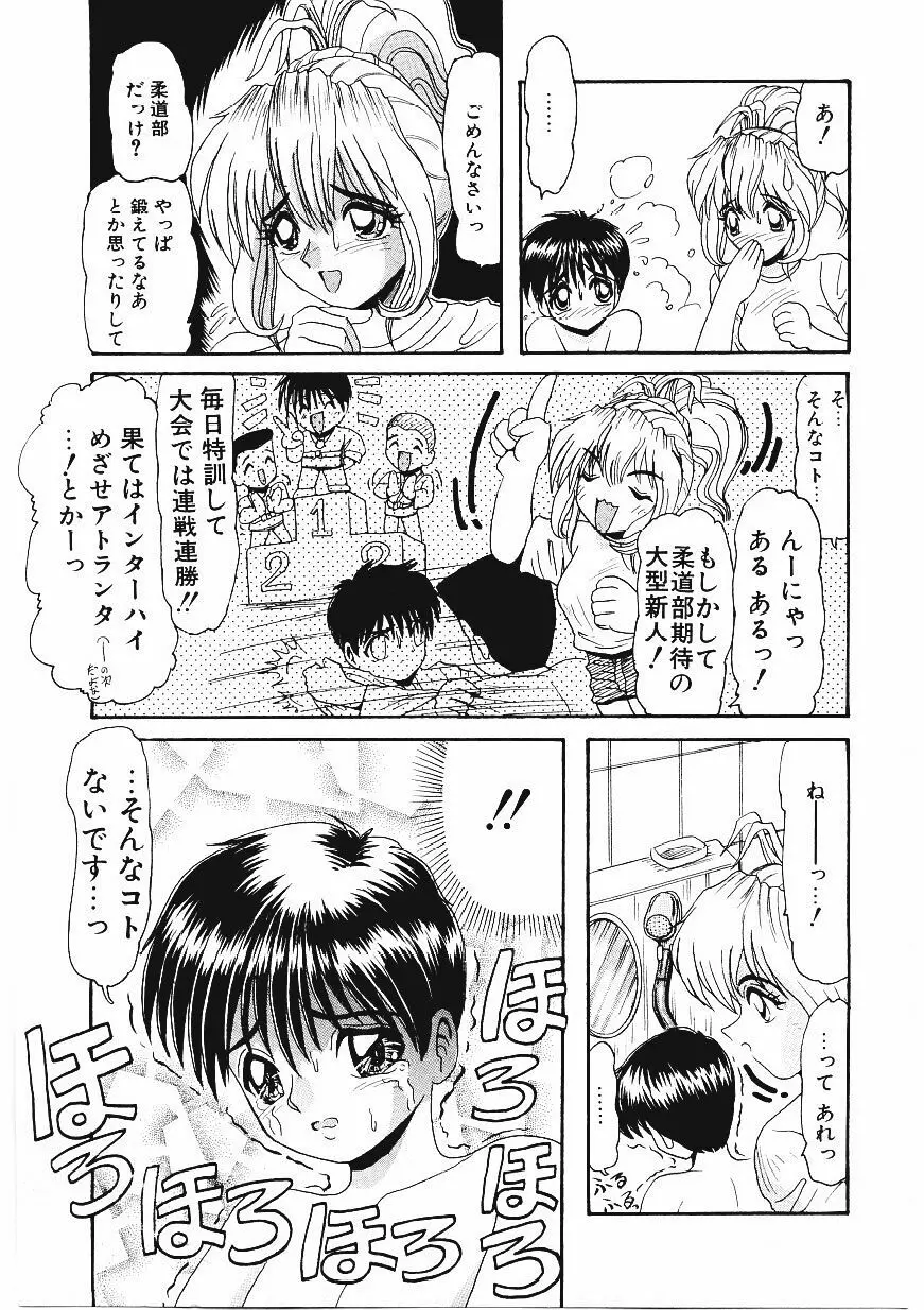 いじめて欲しいの Page.56