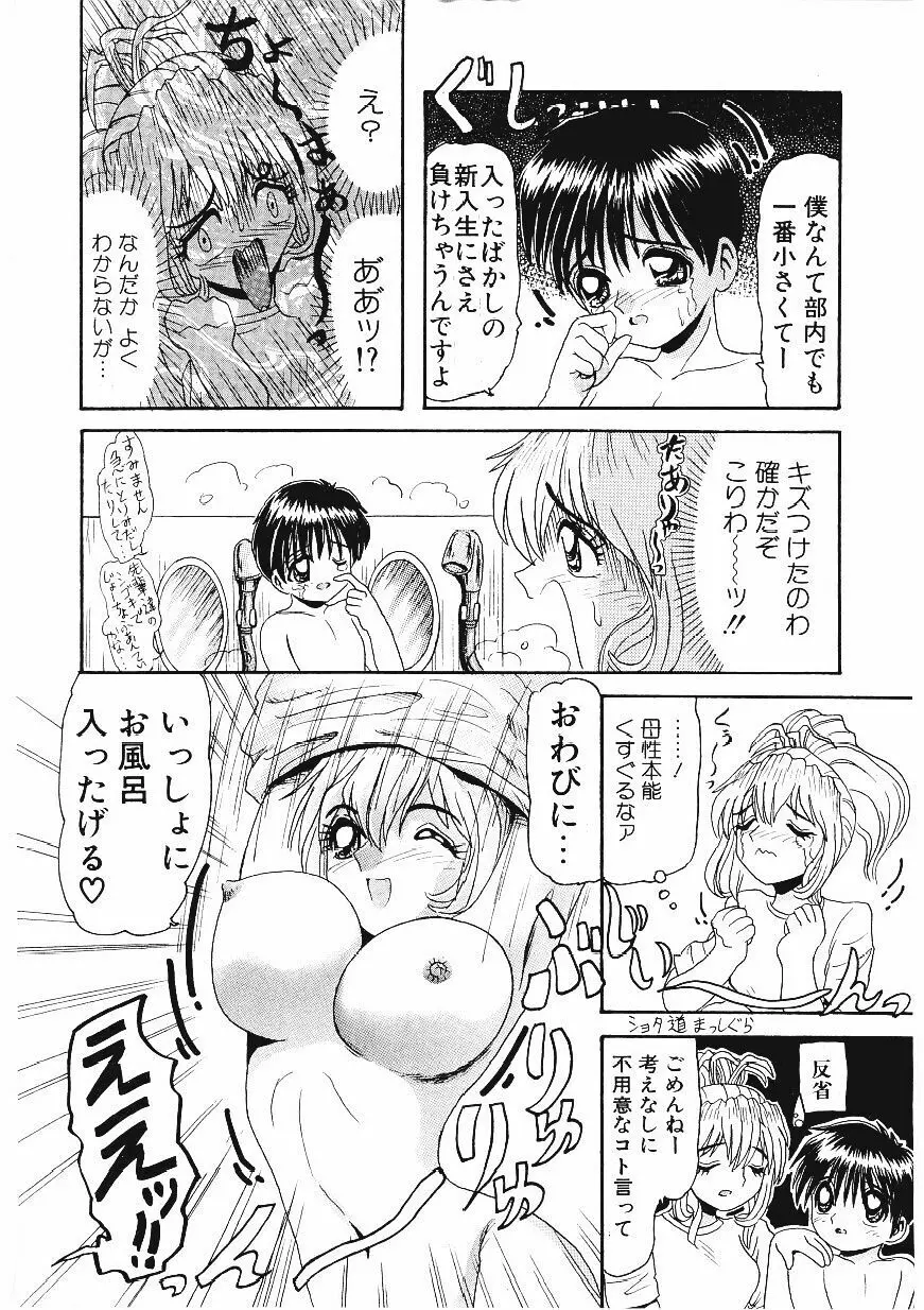 いじめて欲しいの Page.57