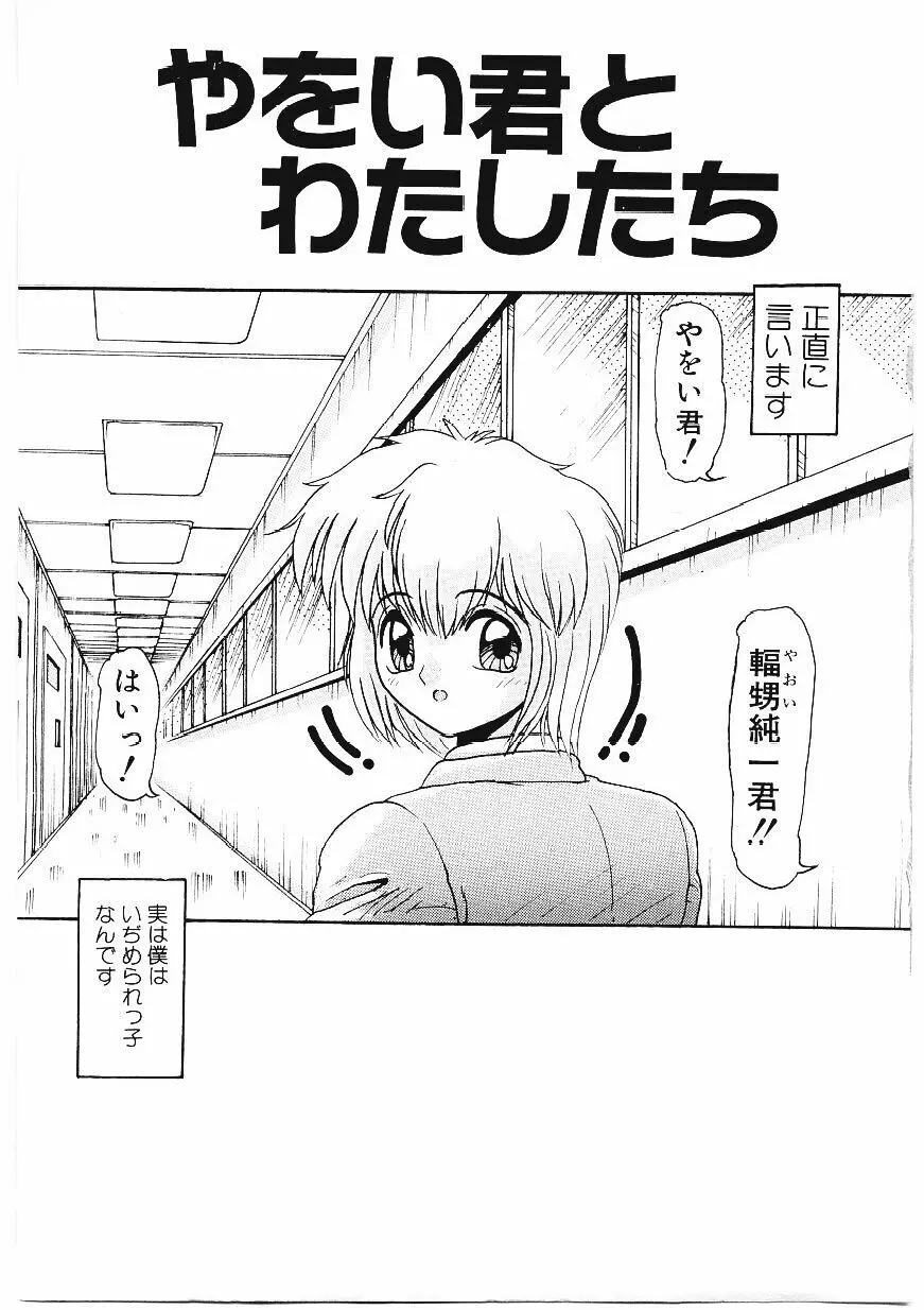 いじめて欲しいの Page.6