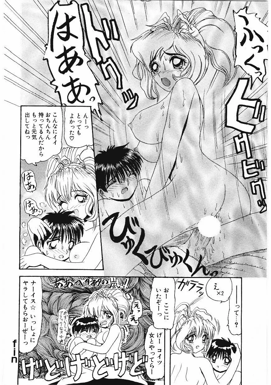 いじめて欲しいの Page.67