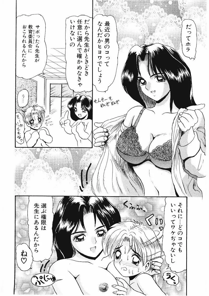 いじめて欲しいの Page.69