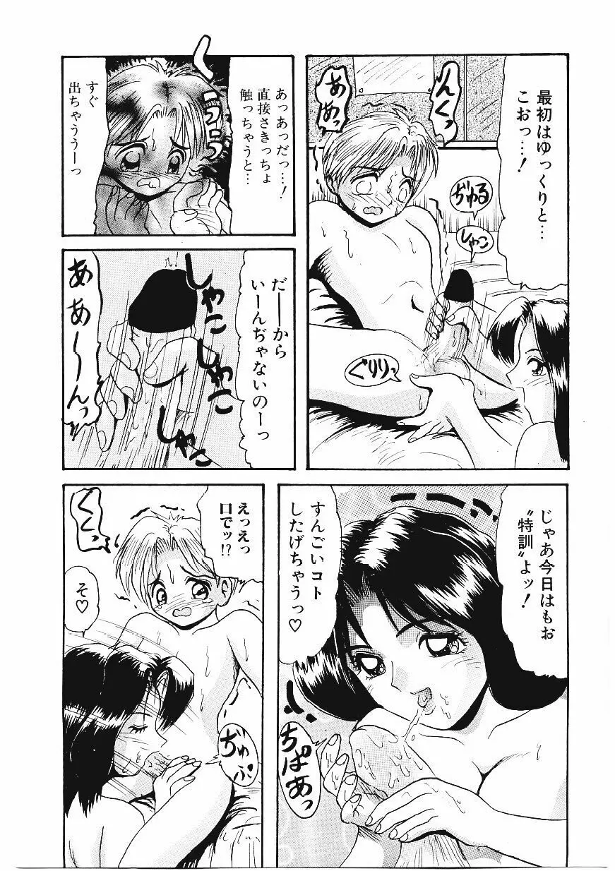 いじめて欲しいの Page.74