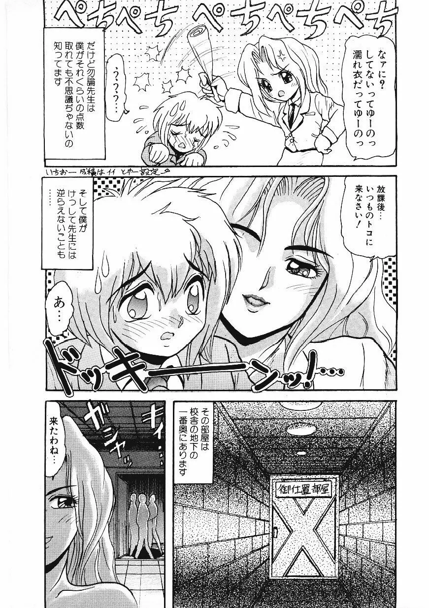 いじめて欲しいの Page.8