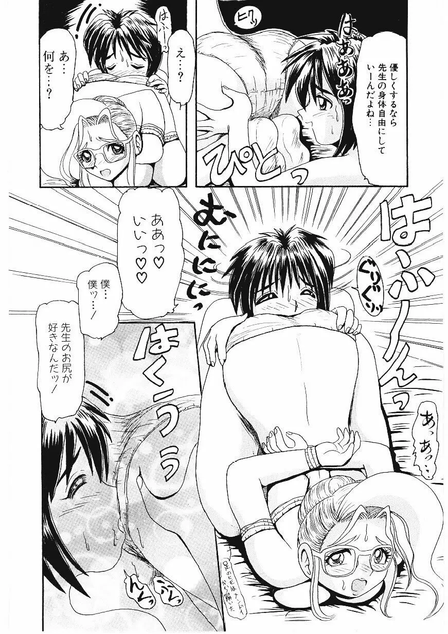 いじめて欲しいの Page.89