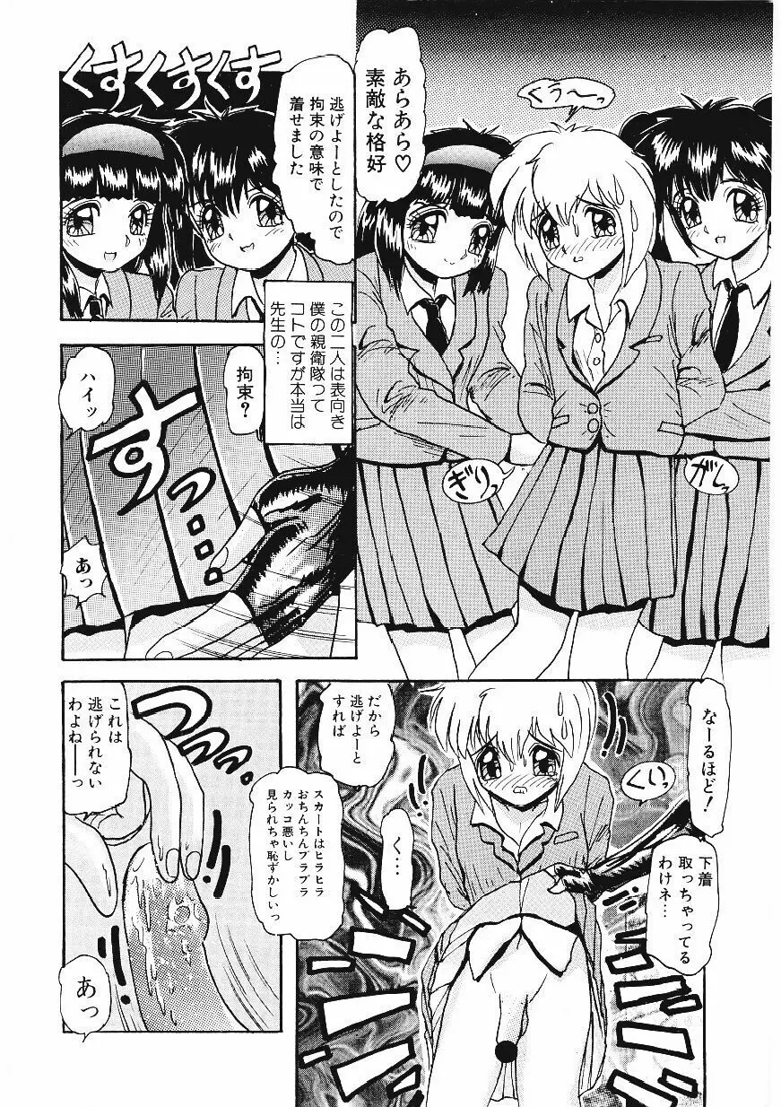 いじめて欲しいの Page.9