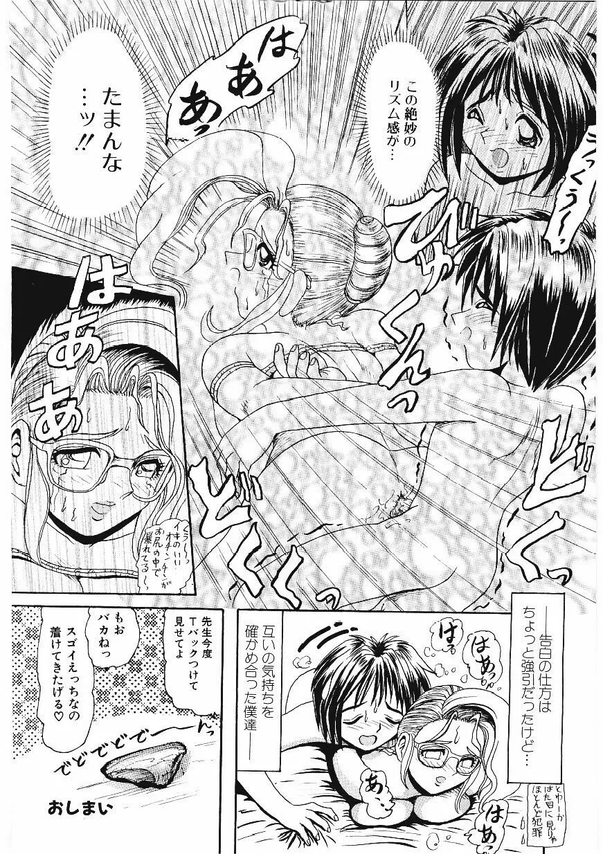 いじめて欲しいの Page.95