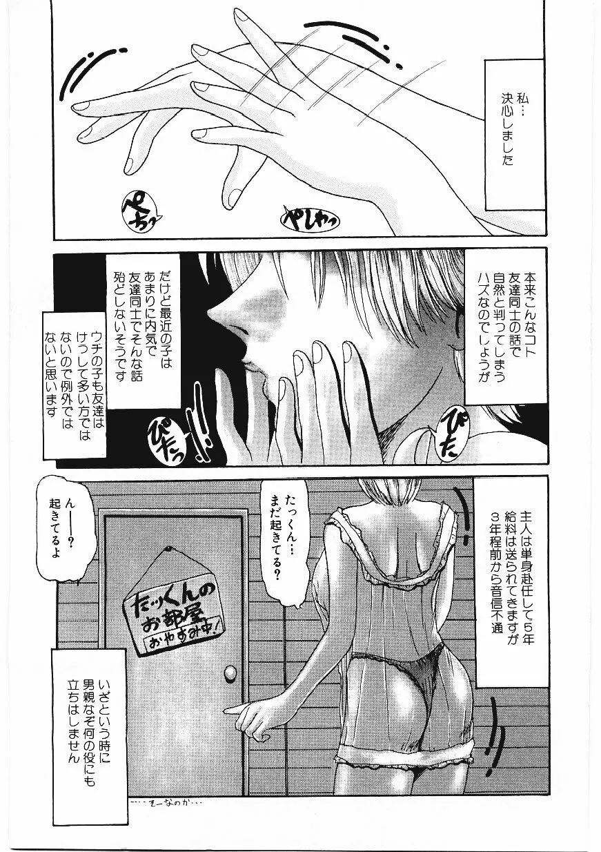 いじめて欲しいの Page.96