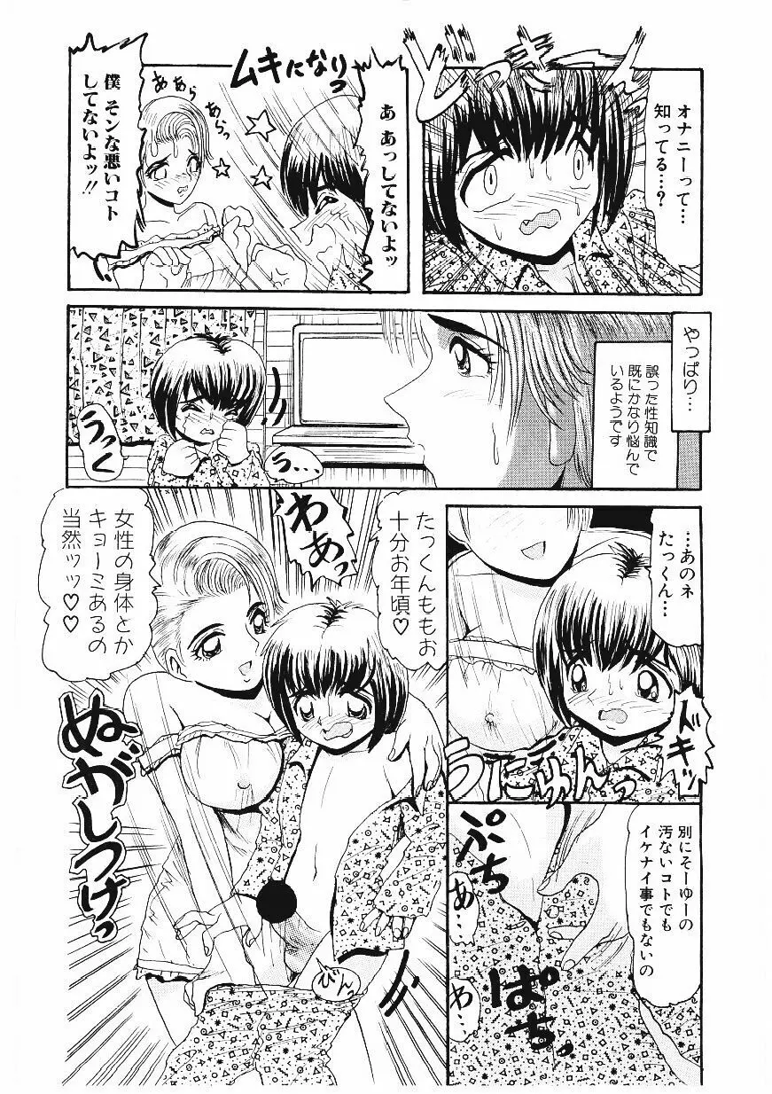 いじめて欲しいの Page.99