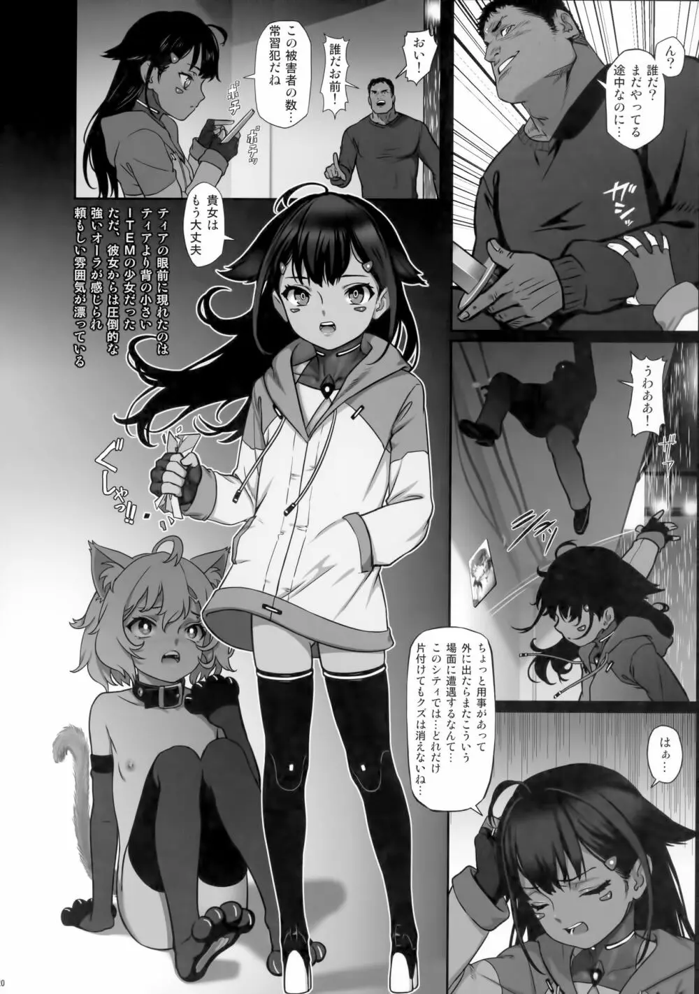 CITY no.109 ティア編 Page.21