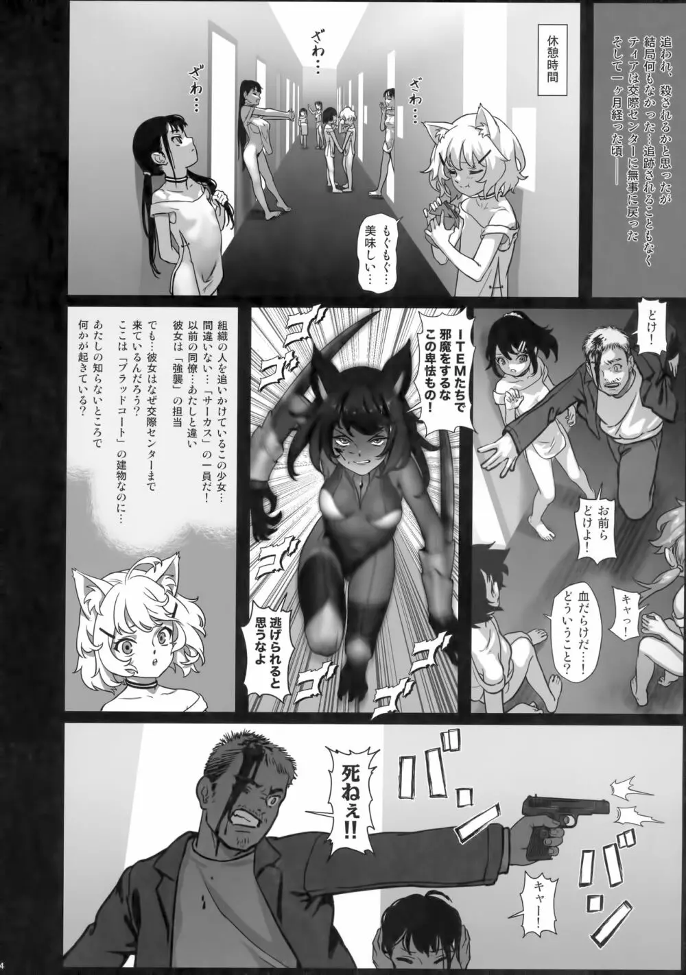 CITY no.109 ティア編 Page.25