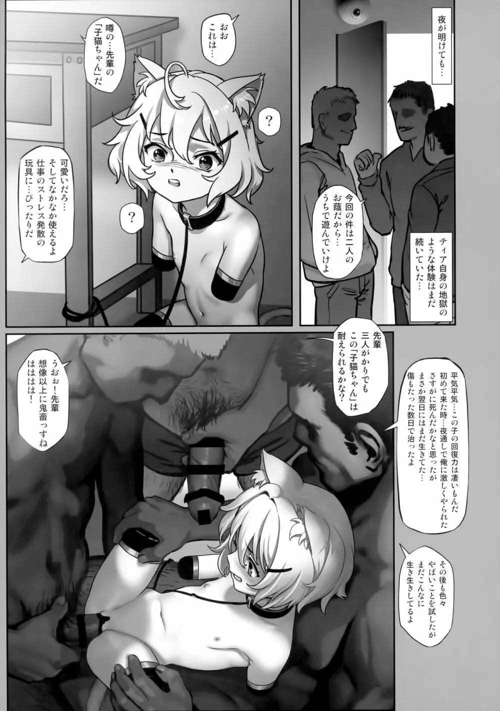 CITY no.109 ティア編 Page.32