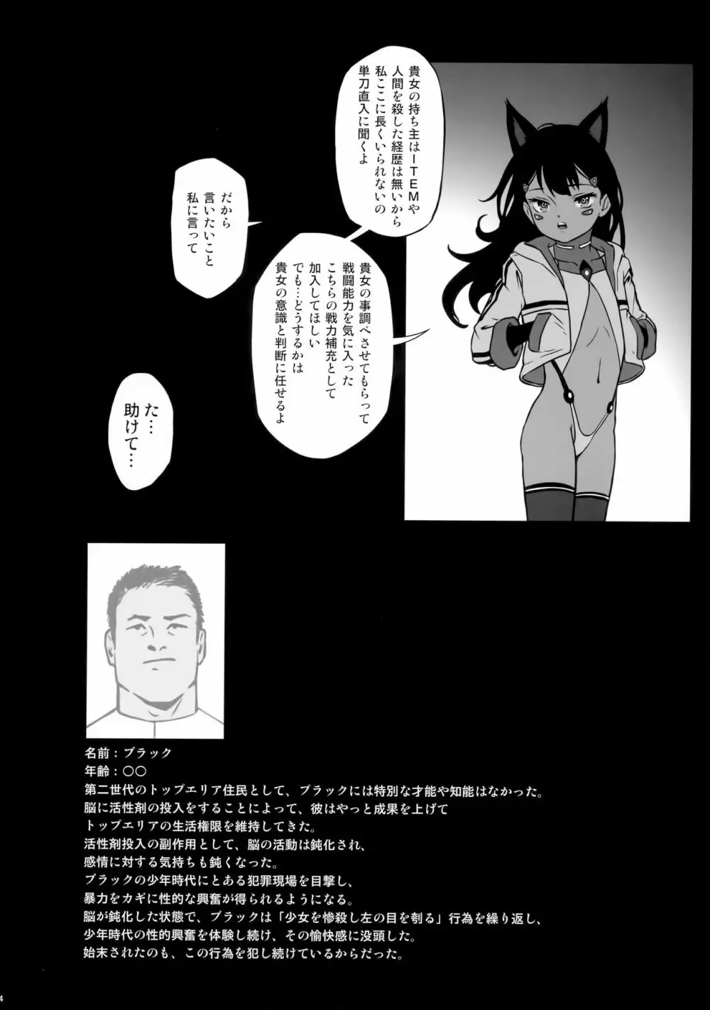 CITY no.109 ティア編 Page.35