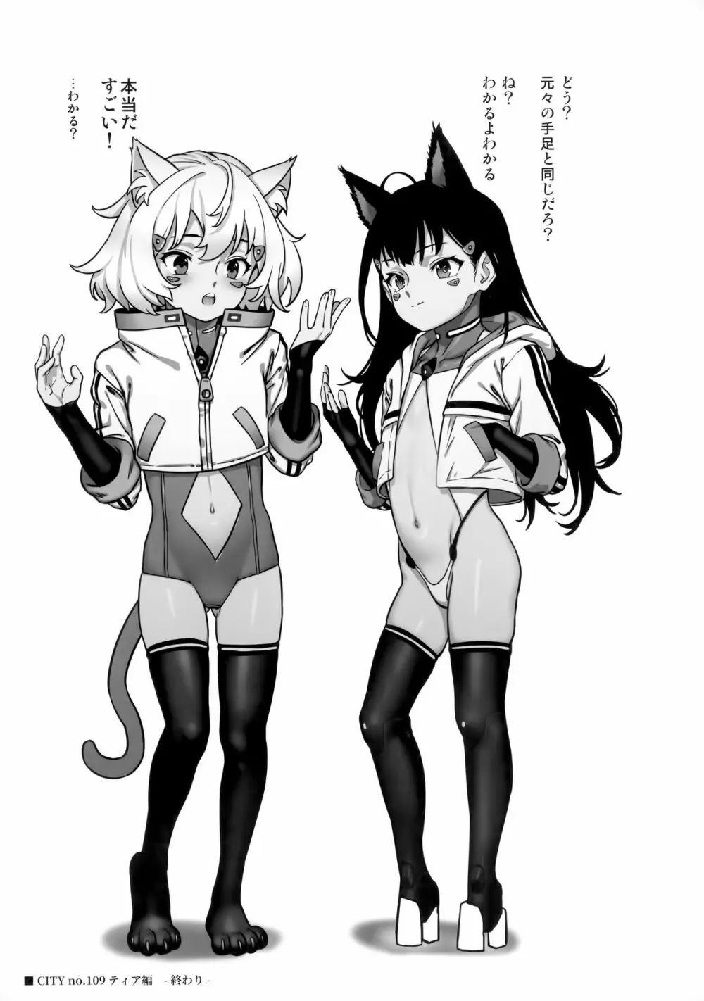 CITY no.109 ティア編 Page.36