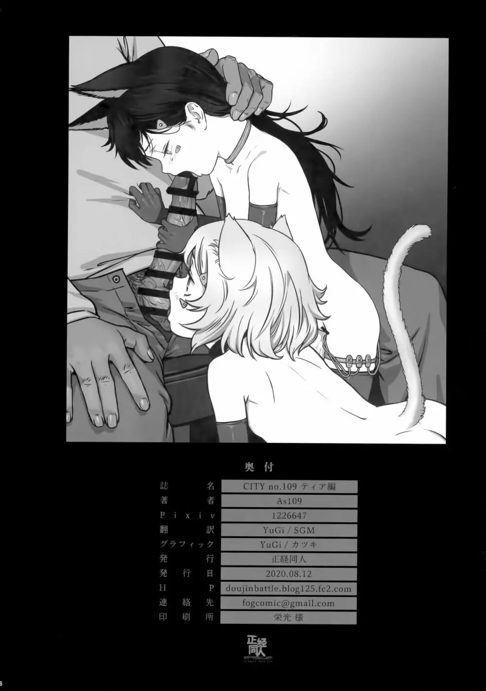 CITY no.109 ティア編 Page.37