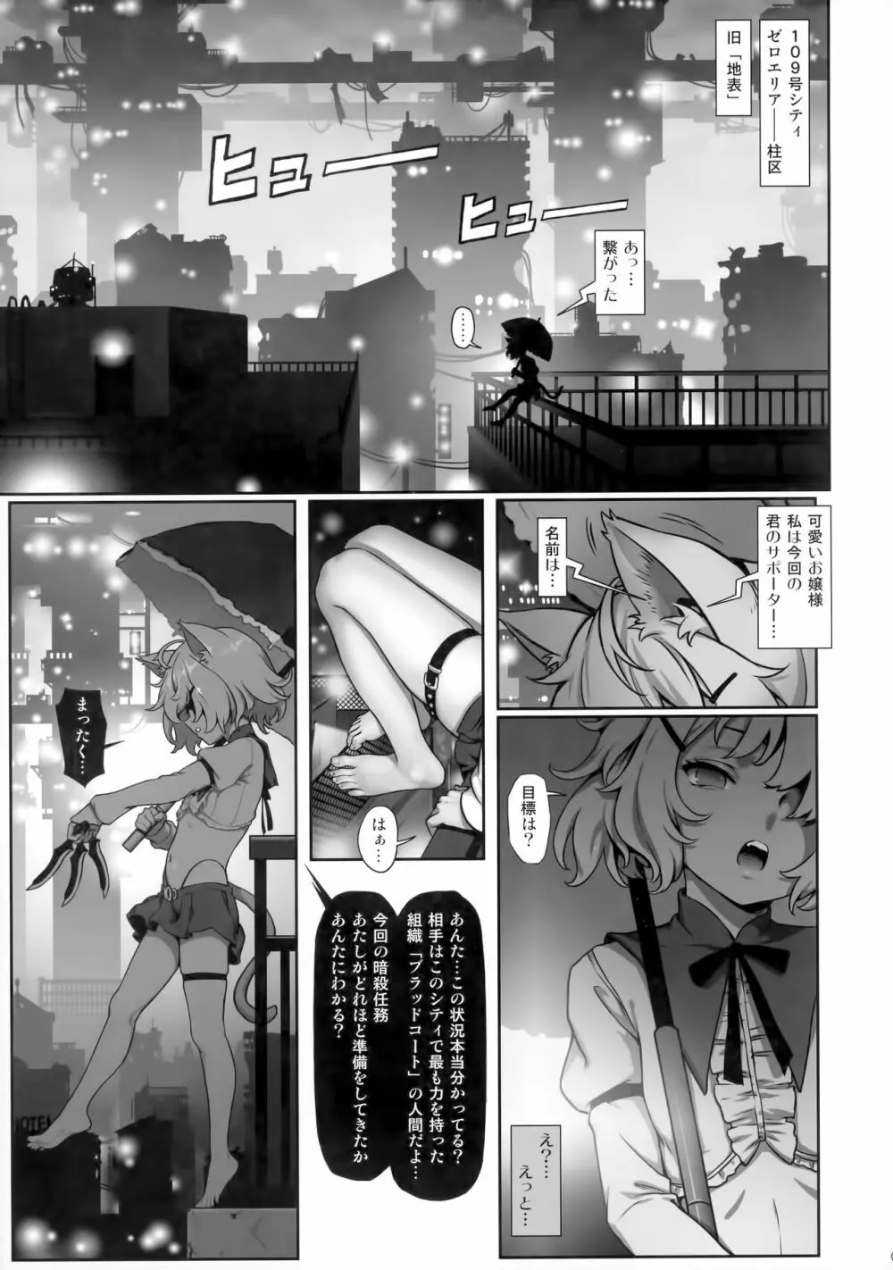 CITY no.109 ティア編 Page.4