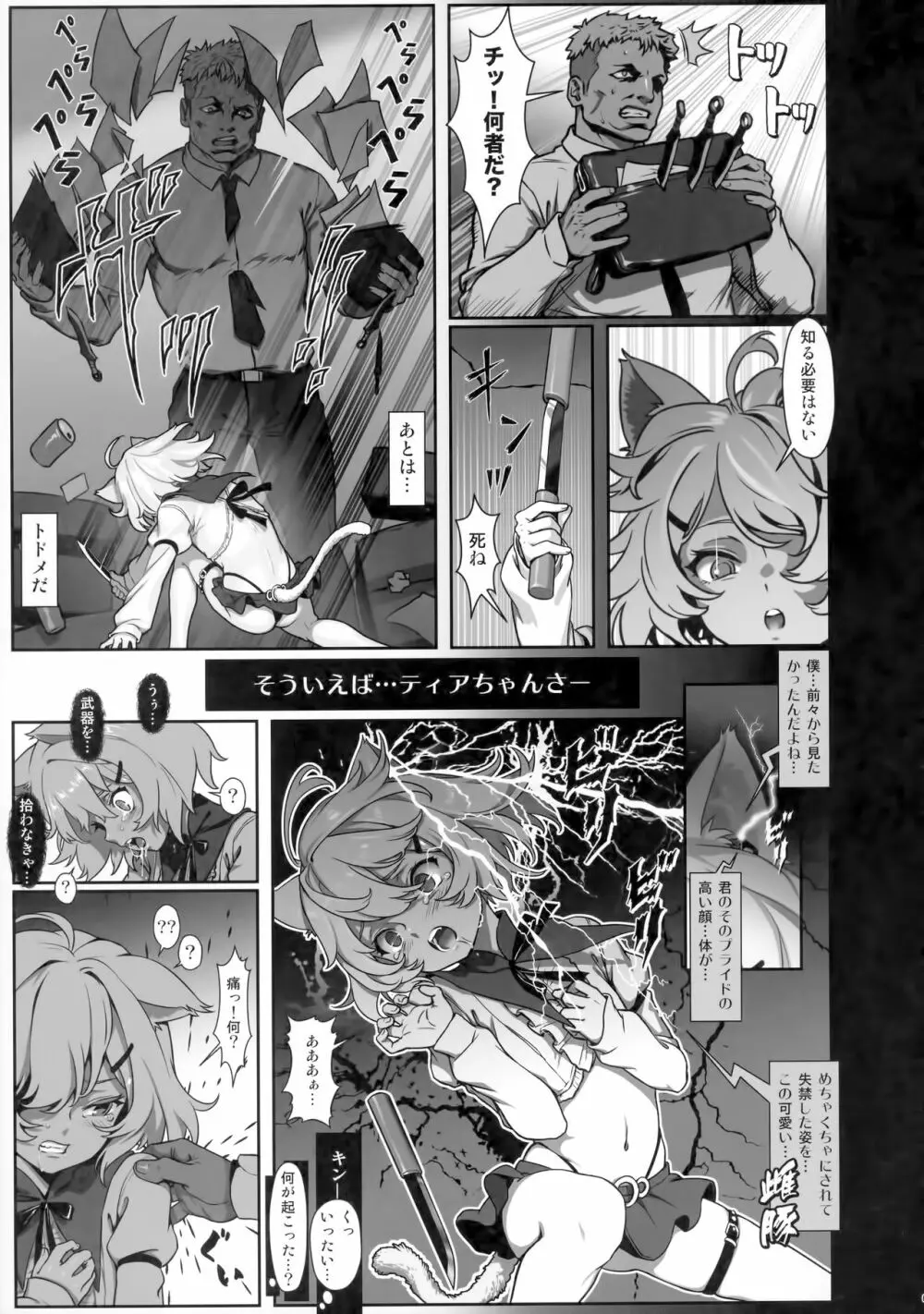 CITY no.109 ティア編 Page.6