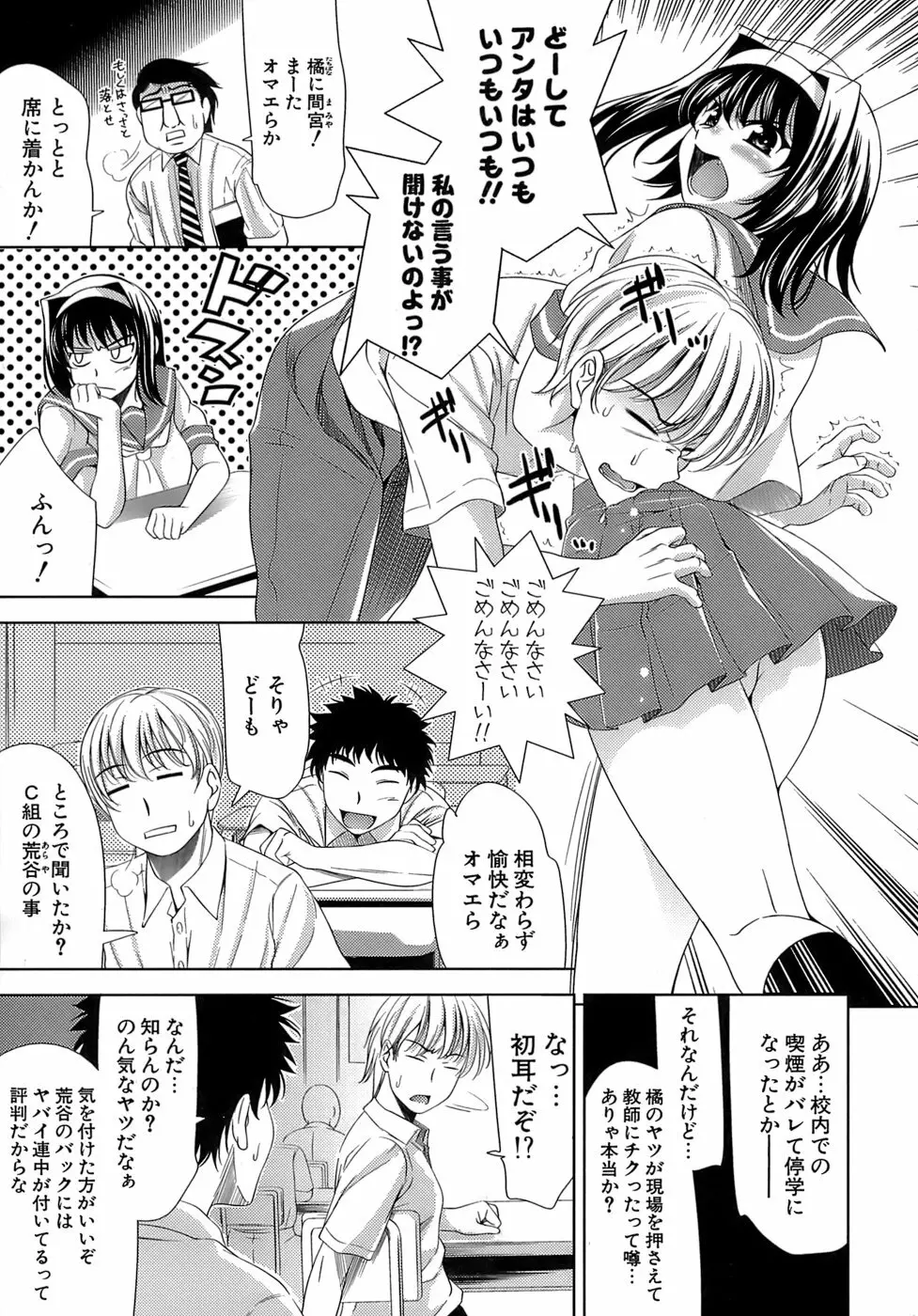 エロマンガみたいな恋しよう Page.108