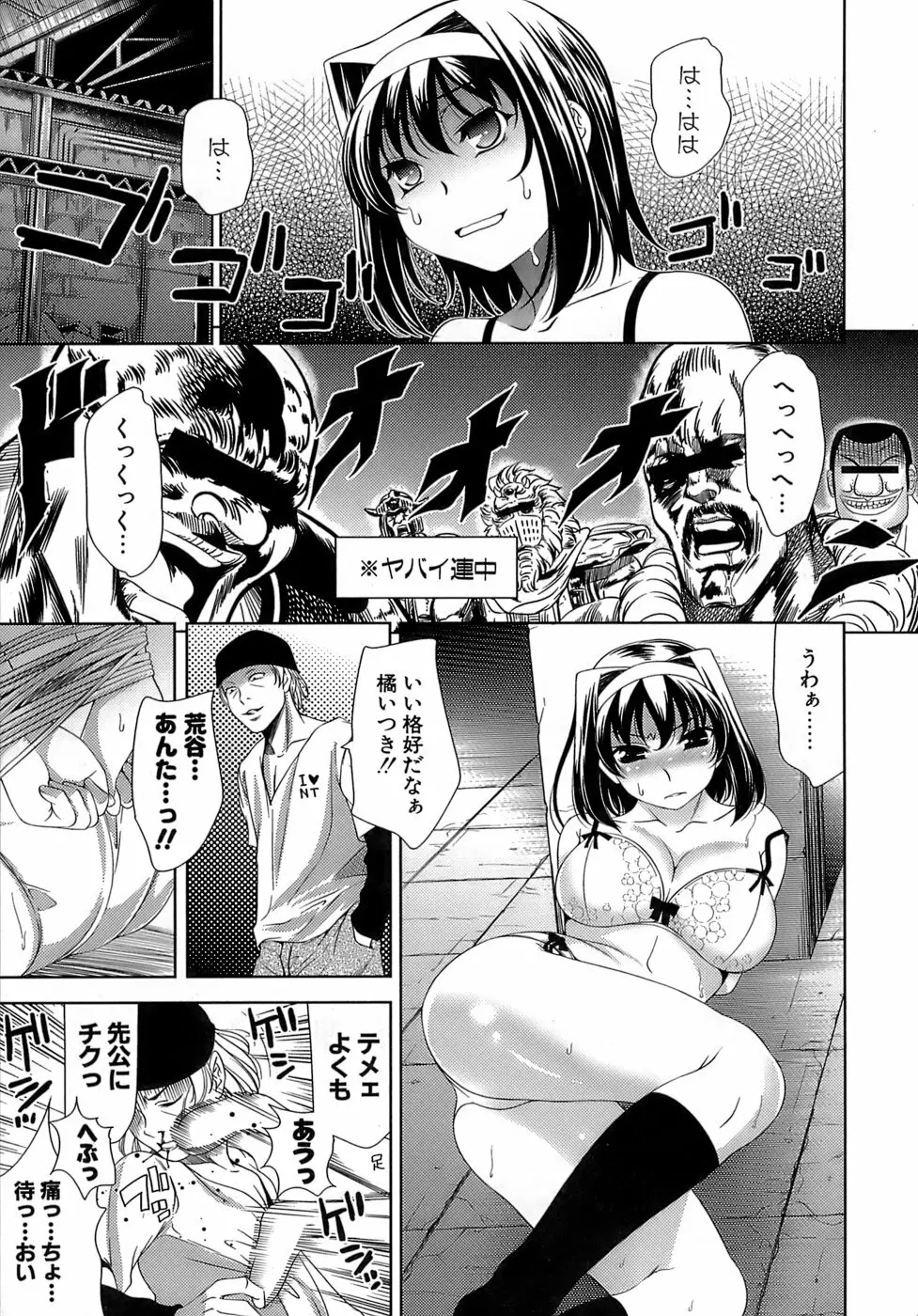 エロマンガみたいな恋しよう Page.110