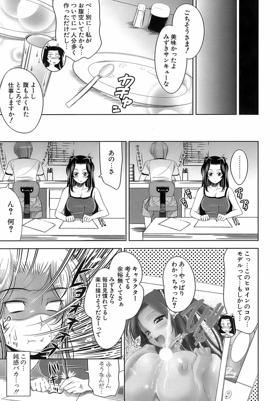 エロマンガみたいな恋しよう Page.12